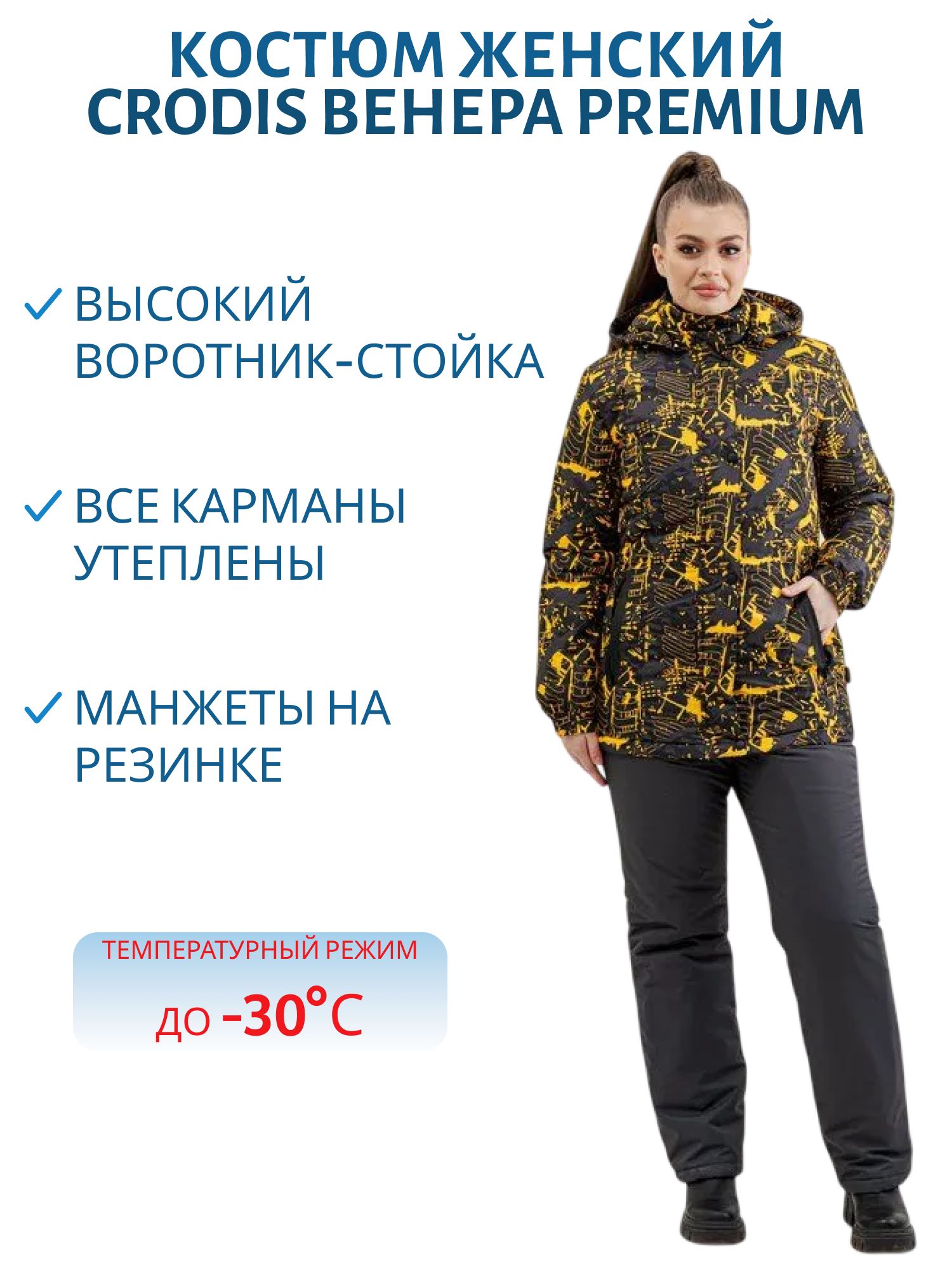 Костюм женский зимний "Венера" PREMIUM (жёлтый) (40-42/170-176) м