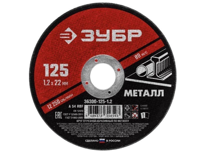Круг отрезной по металлу Ø125*1.0*22мм FIT (37111)