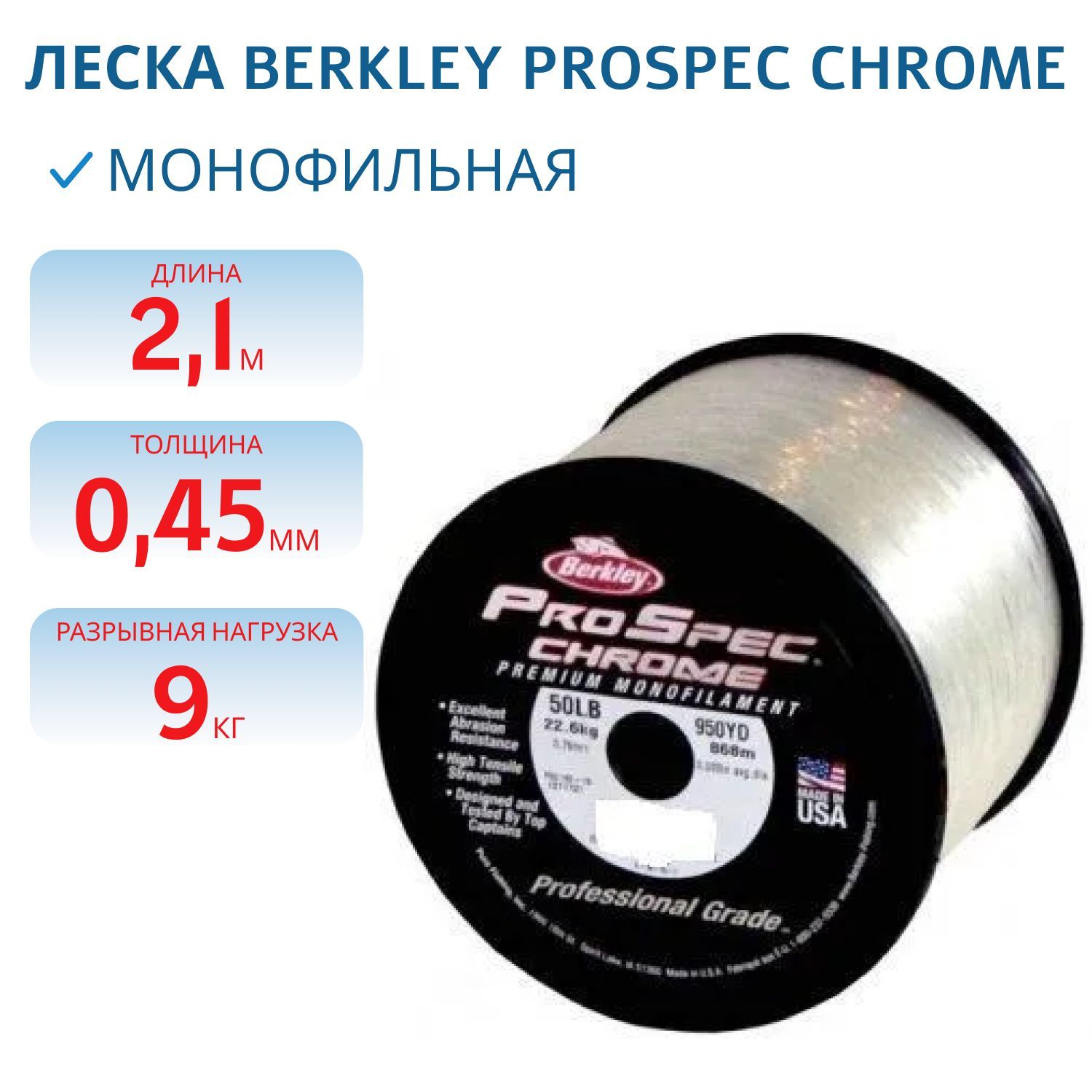 Леска Berkley Prospec Chrome 0, 45 мм/2176 м/9 кг 