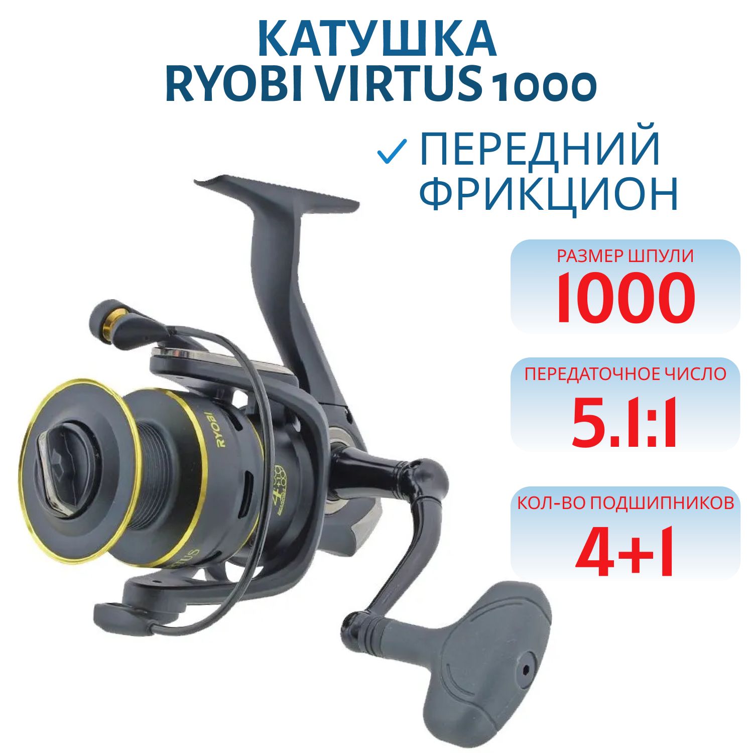 Катушка RYOBI Virtus 1000