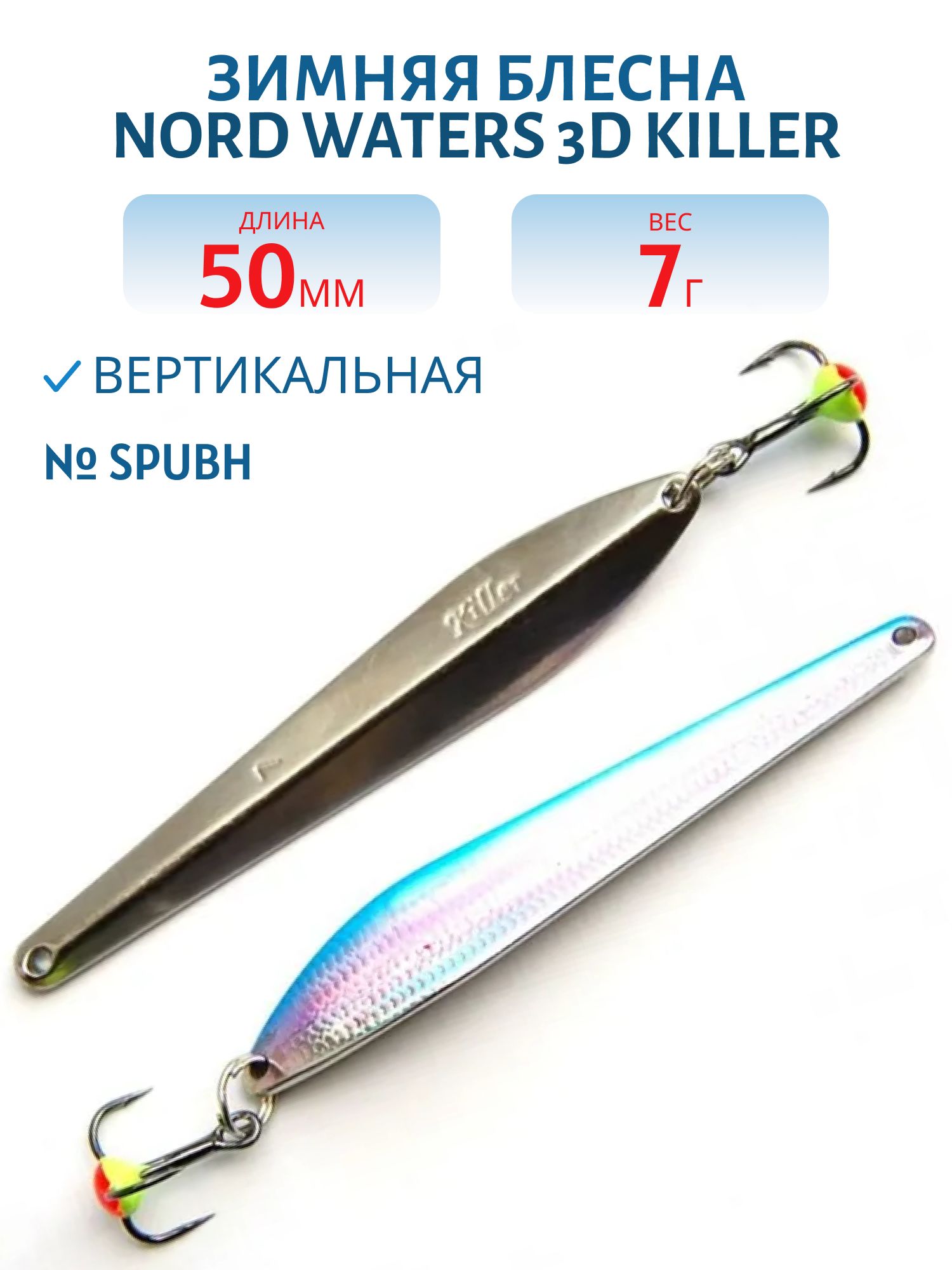 Блесна зимняя 3D Killer FKR10019SPUBH