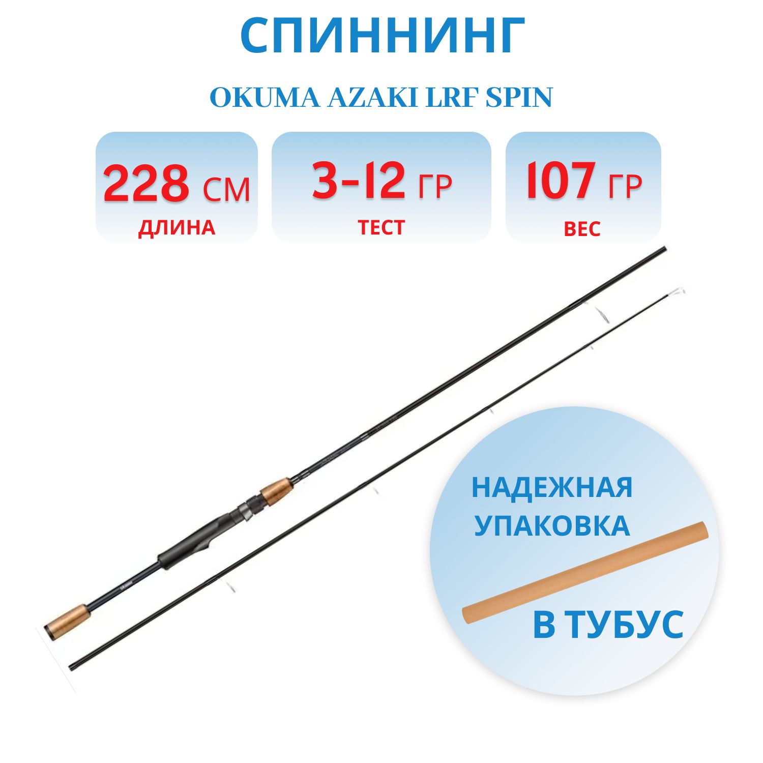 Удилище Okuma Azaki LRF Spin 76" 228cm 3-12g 2sec