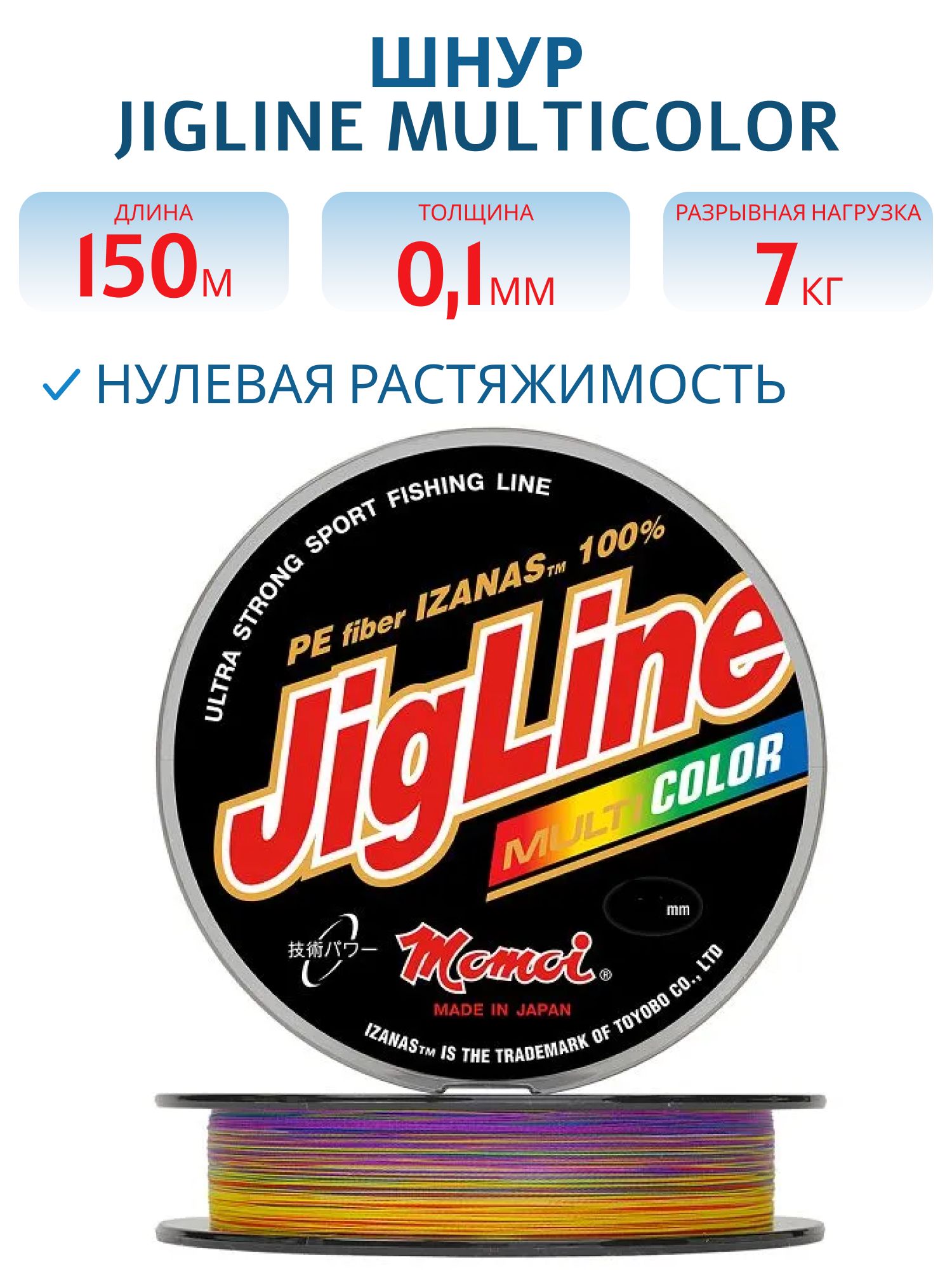 Шнур JigLine Multicolor  0, 10 мм,   7, 0 кг,  150 м цветной