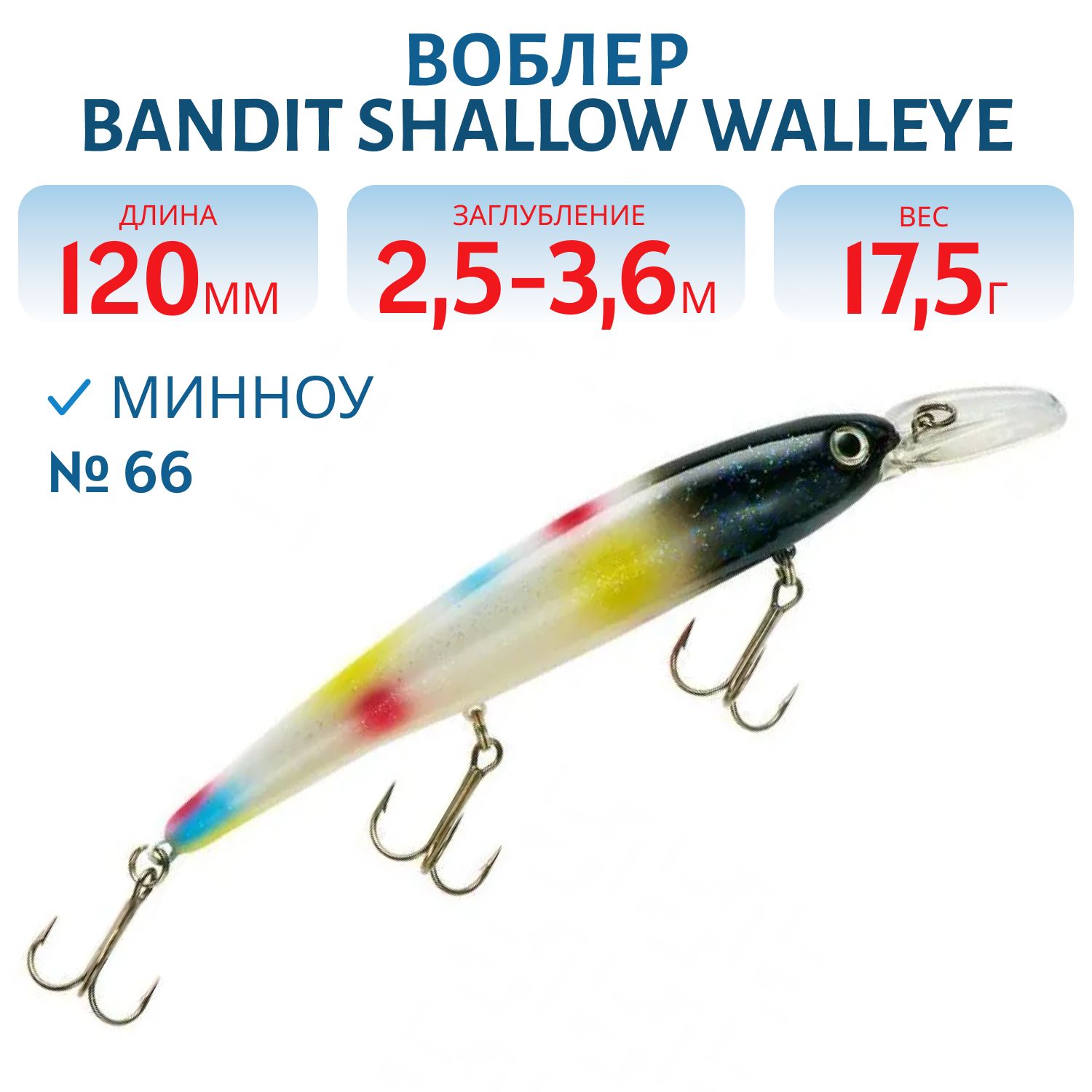 Воблер BANDIT SHALLOW WALLEYE 66