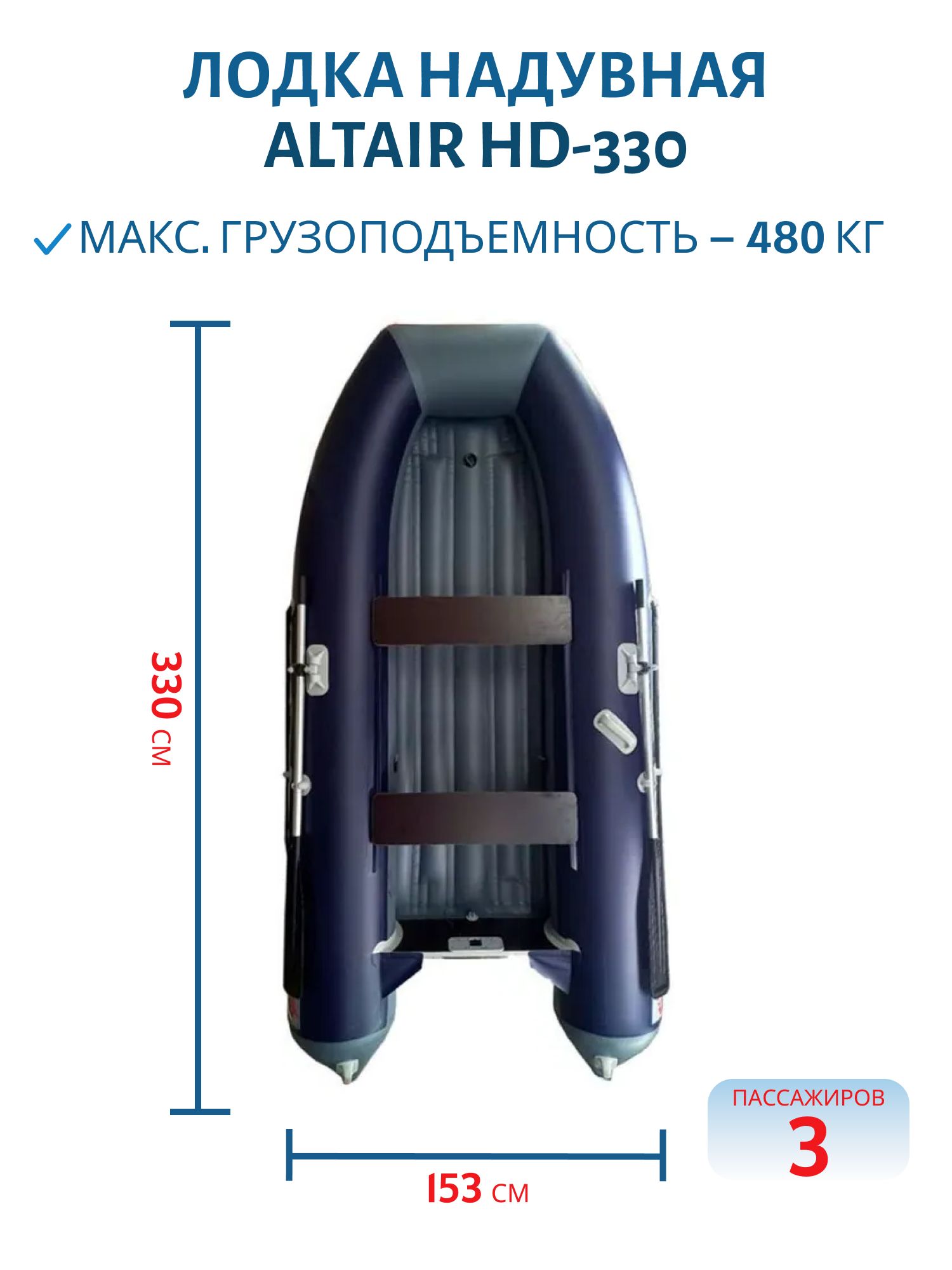 Лодка ALTAIR HD-330 сине-серая
