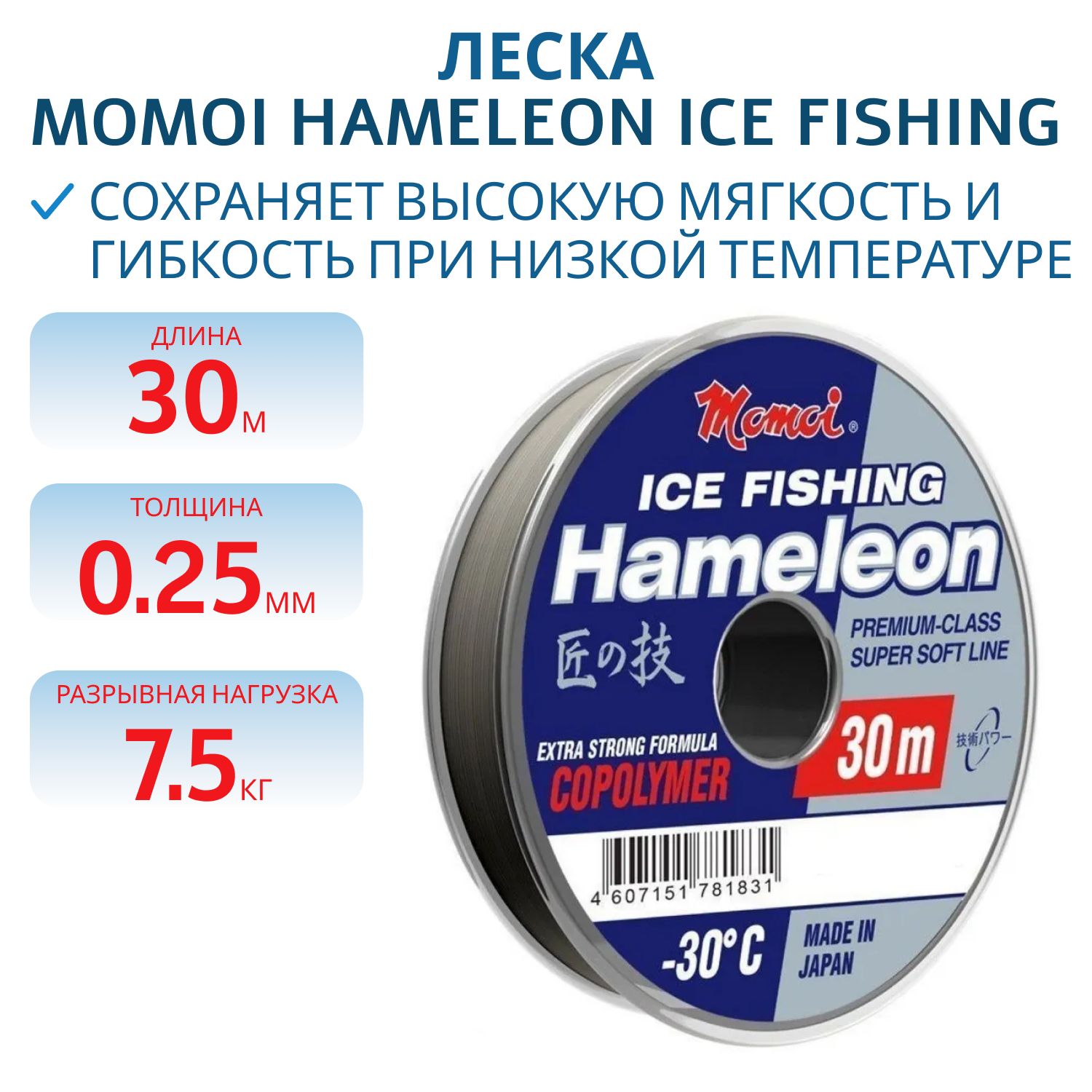 Леска Hameleon ICE Fishing серебряная 0, 25 мм,  7.5 кг, 30 м (шт.)