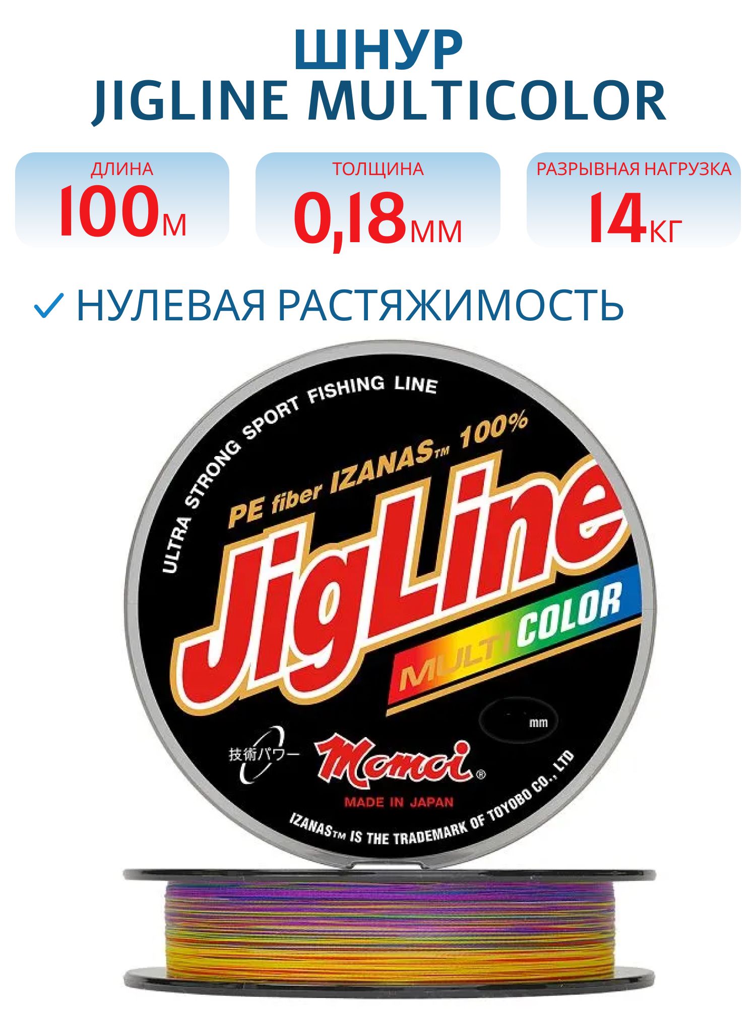 Шнур JigLine Multicolor  0, 18 мм,   14, 0 кг,  100 м 5 цветов по 10м.