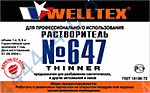 Растворитель WELLTEX 647 0.5л