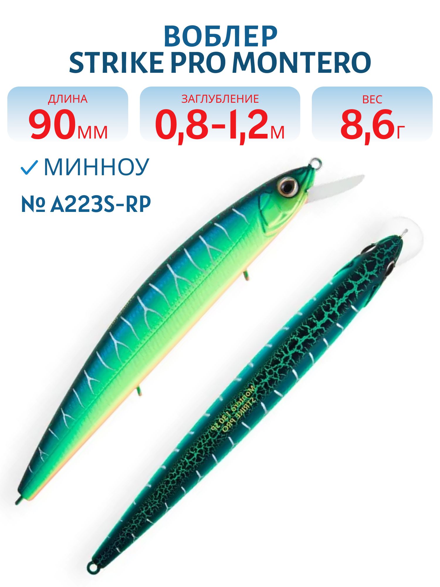 Воблер Минноу Strike Pro Montero 90SP,  90 мм,  8, 6 гр,  Загл. 0, 8м.-1, 2м.,  Нейтральный,  цвет: A223S-RP,  (EG-190A-SP#A223S-RP)
