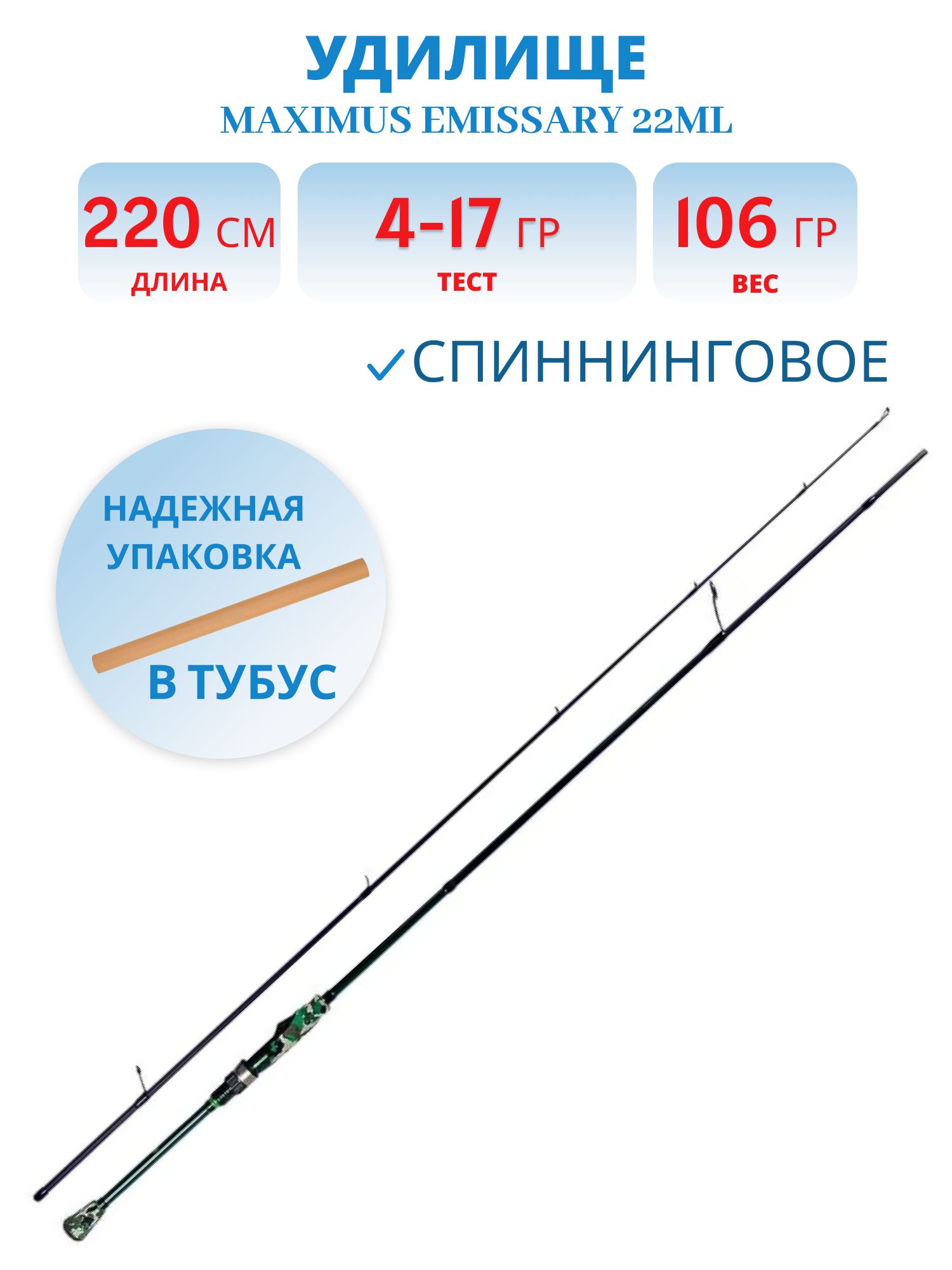 Удилище спин.Maximus EMISSARY 22ML 2, 2m 4-17g