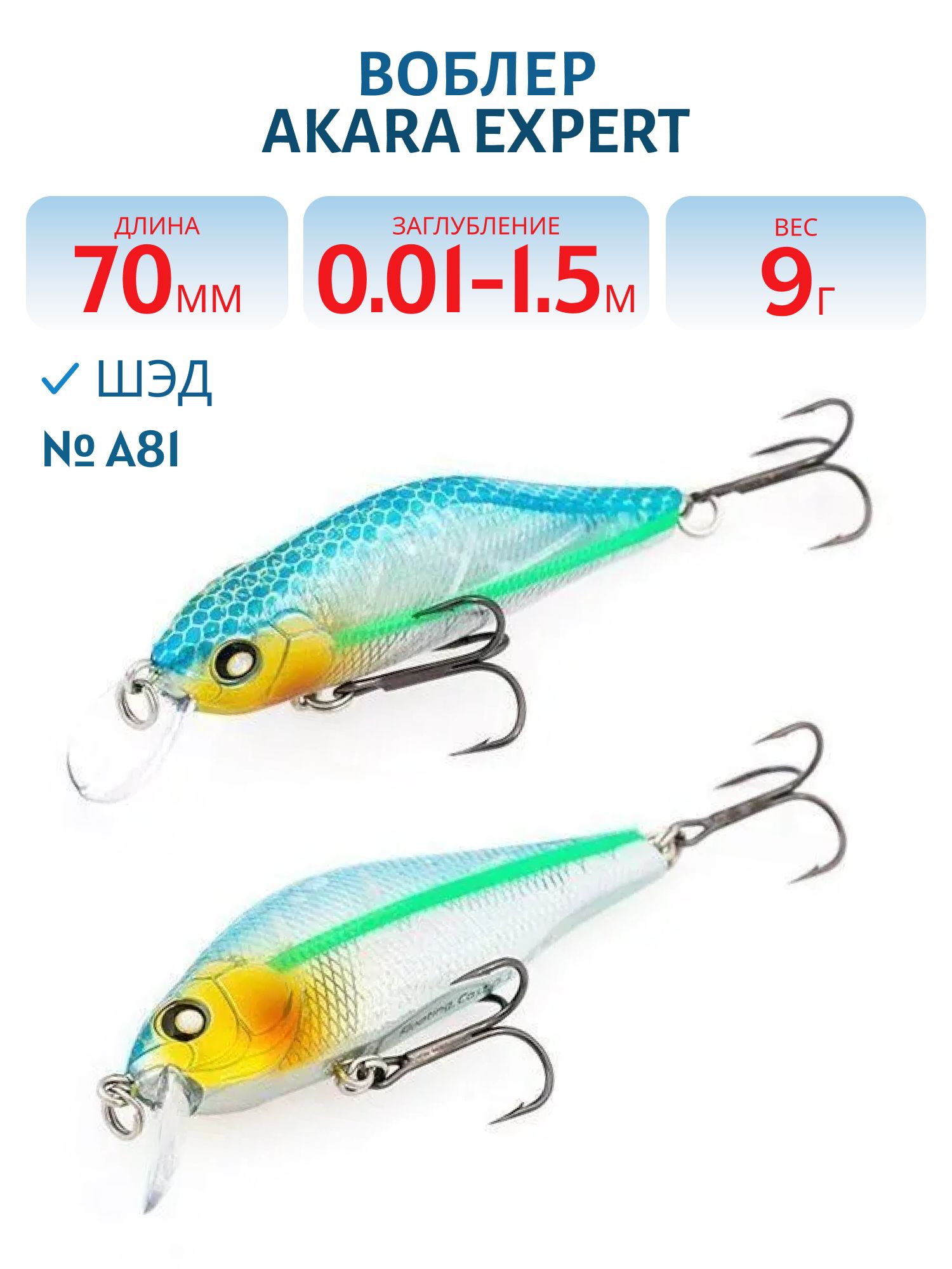 Воблер Akara Expert 70F 9 гр. (1/3 oz 2, 8 in) A81