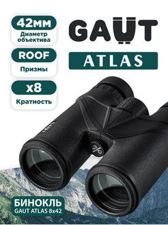 Бинокль GAUT Atlas 10x42,  Roof-призмы BK7,  цвет - черный,  560г