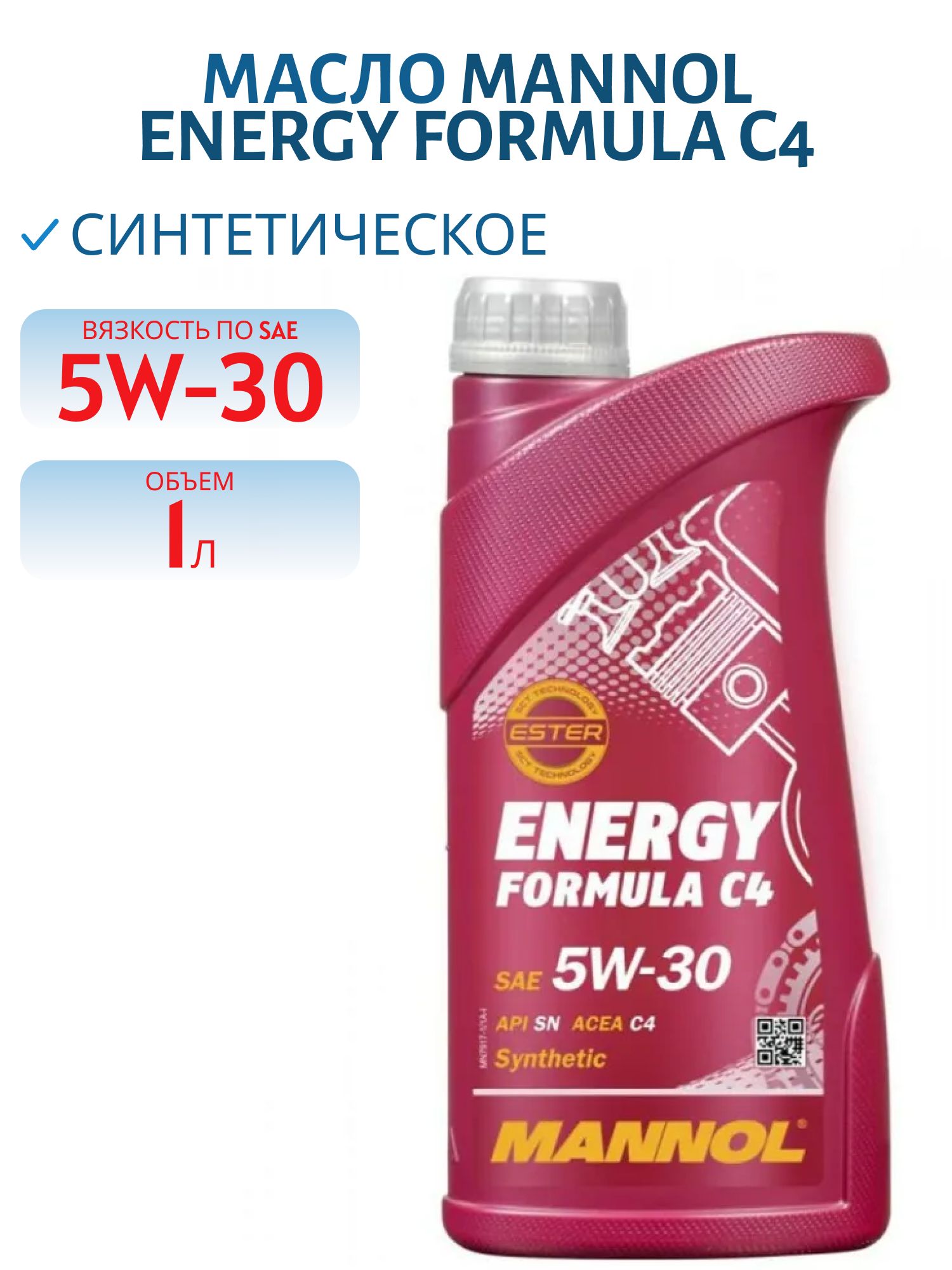 MANNOL Energy Formula C4 5W30 7917 1л синтетическое моторное масло