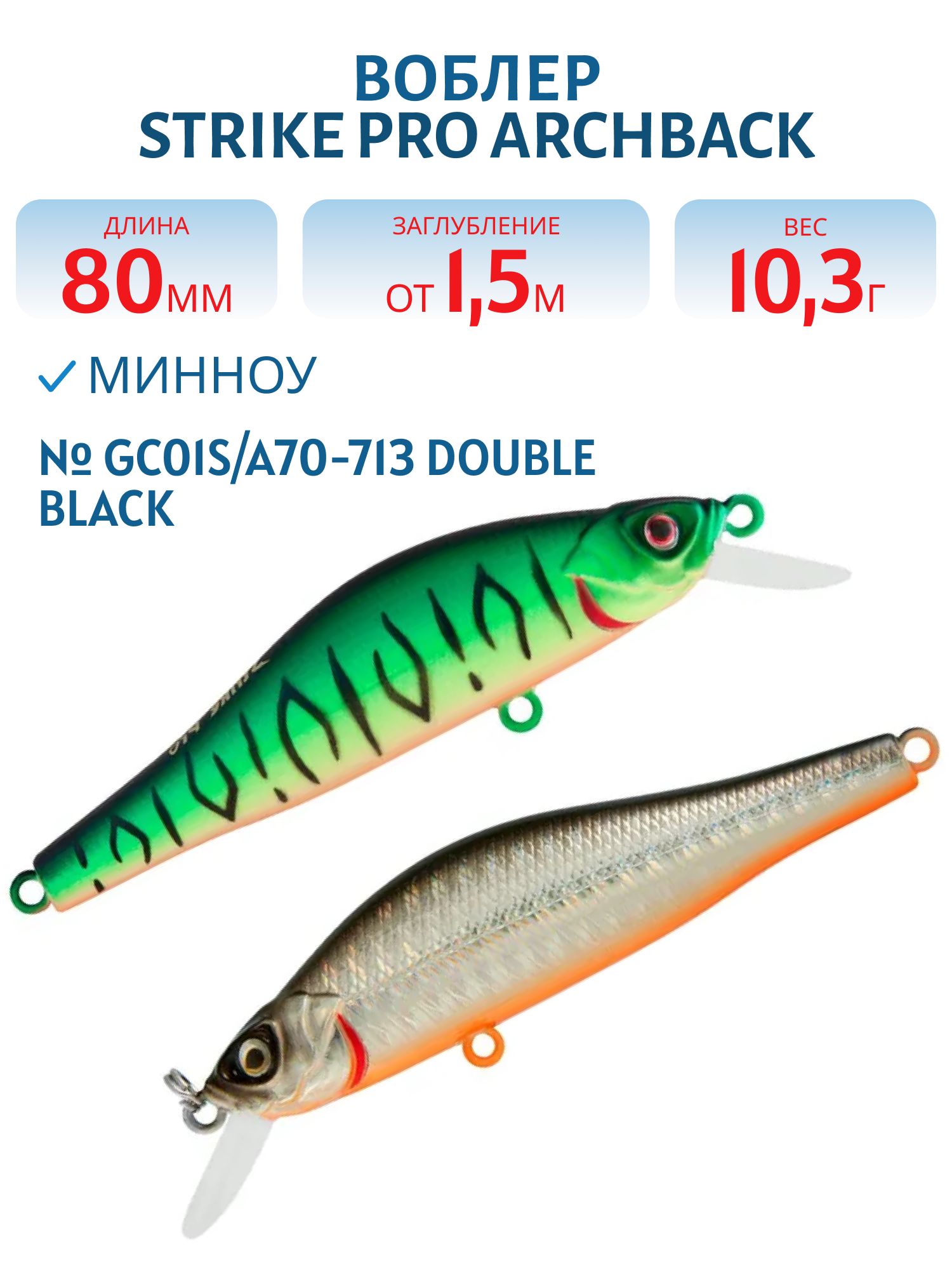 Воблер Минноу Strike Pro Archback 80SP,  80 мм,  10, 3 гр,  Загл. 0, 5м.-1, 0м.,  Нейтральный,  цвет: GC01S/A70-713 Double Black Silver OB/Mat Tiger,  (EG-125A-SP#GC01S/A70-713)