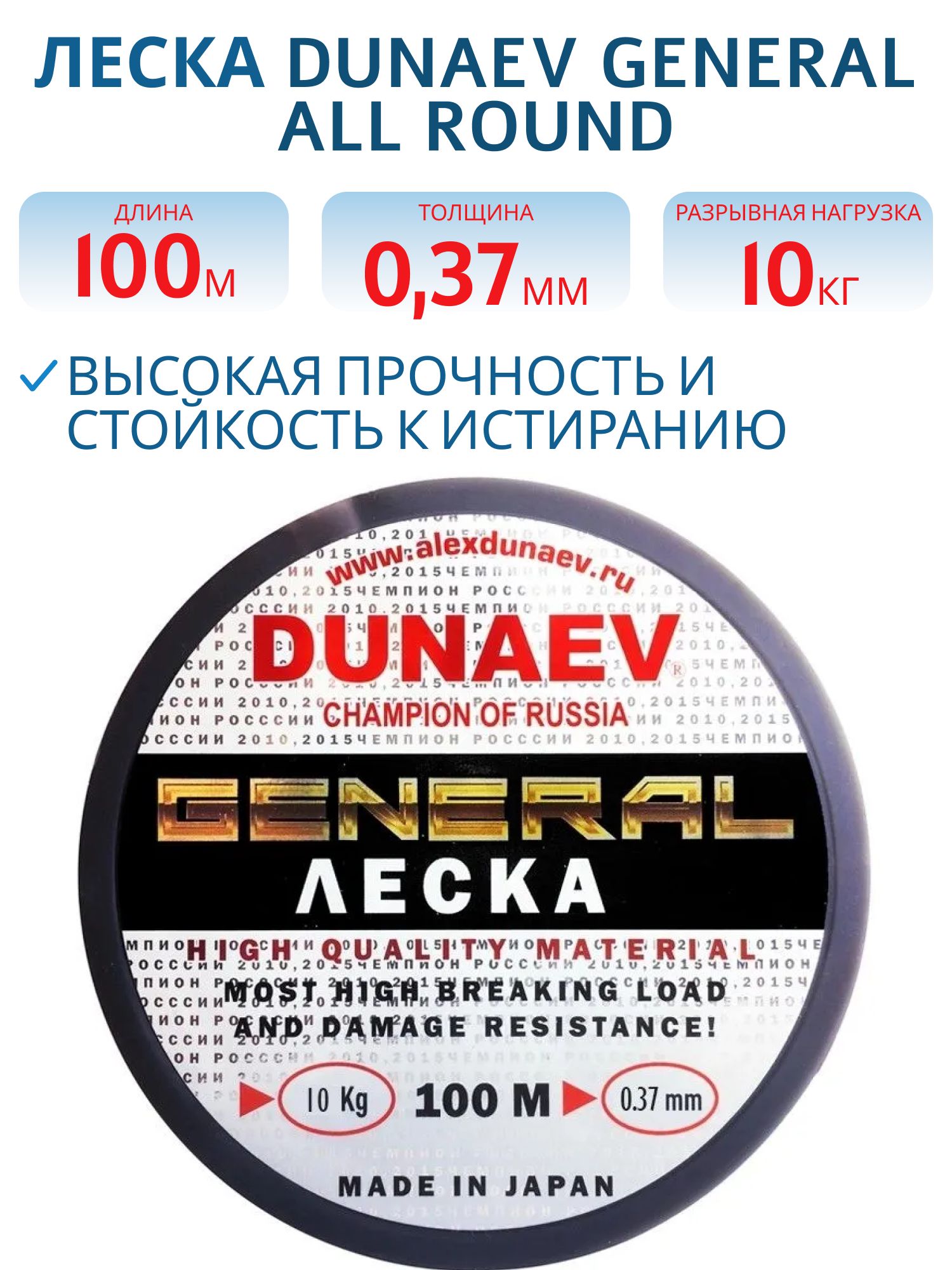 Леска Дунаев General All Round 100m 0.37мм/10 кг 