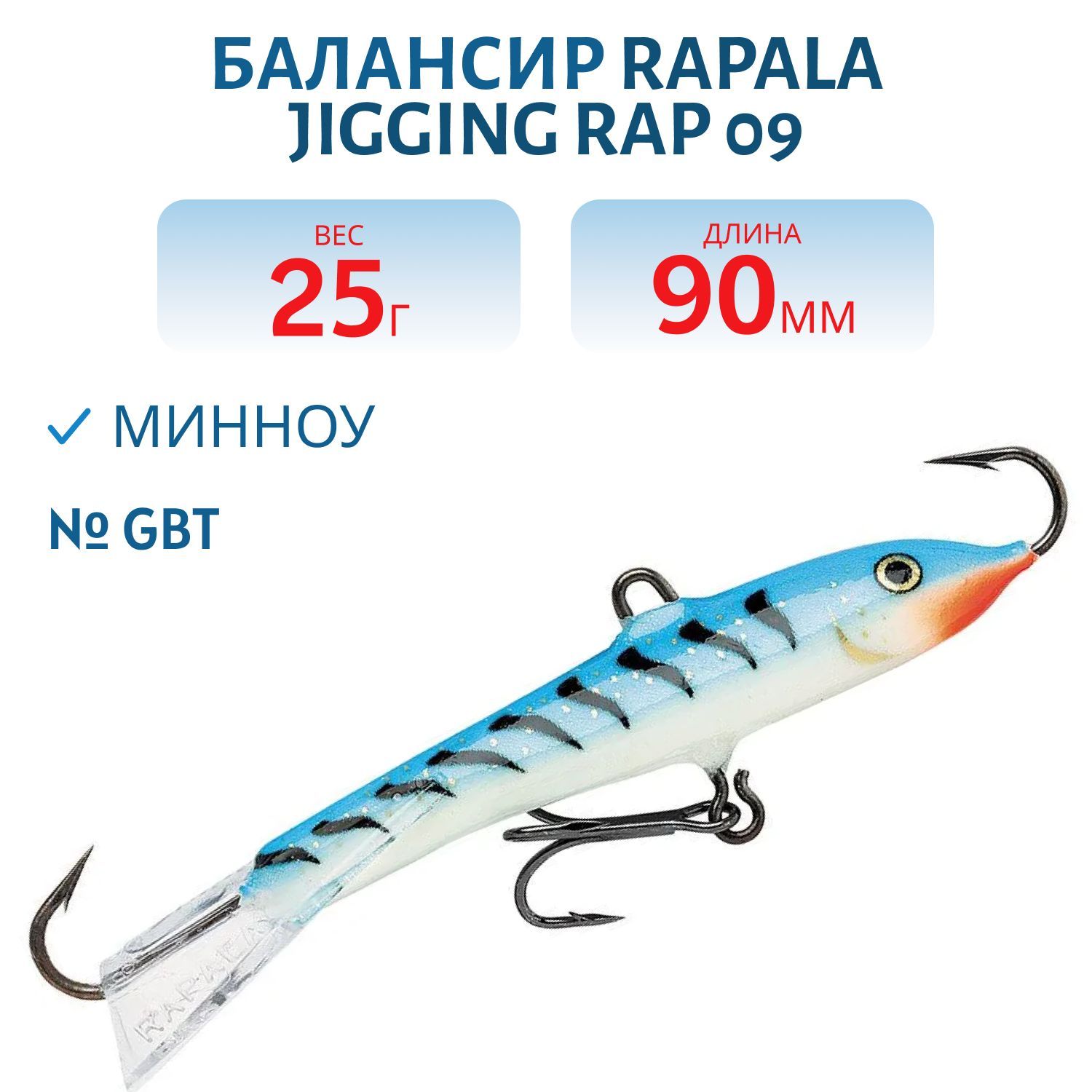 Балансир Rapala Jigging Rap 09 25 гр/GBT