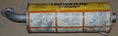 Глушитель УАЗ-3160 Н.НОВГОРОД закатной