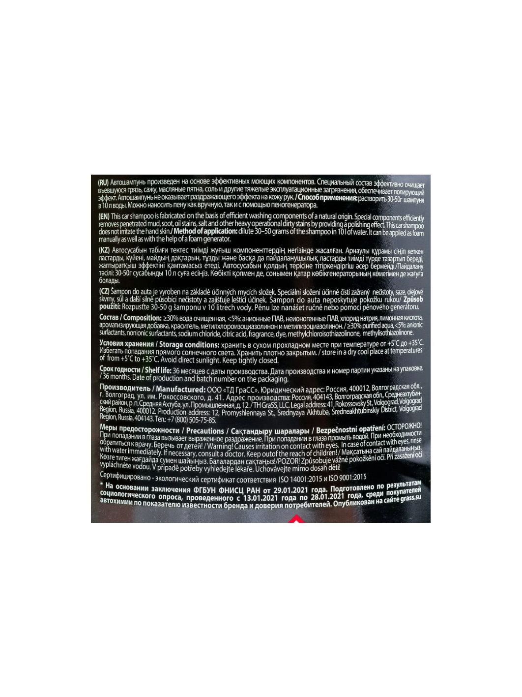 Автошампунь GRASS UNIVERSAL 500мл Яблоко