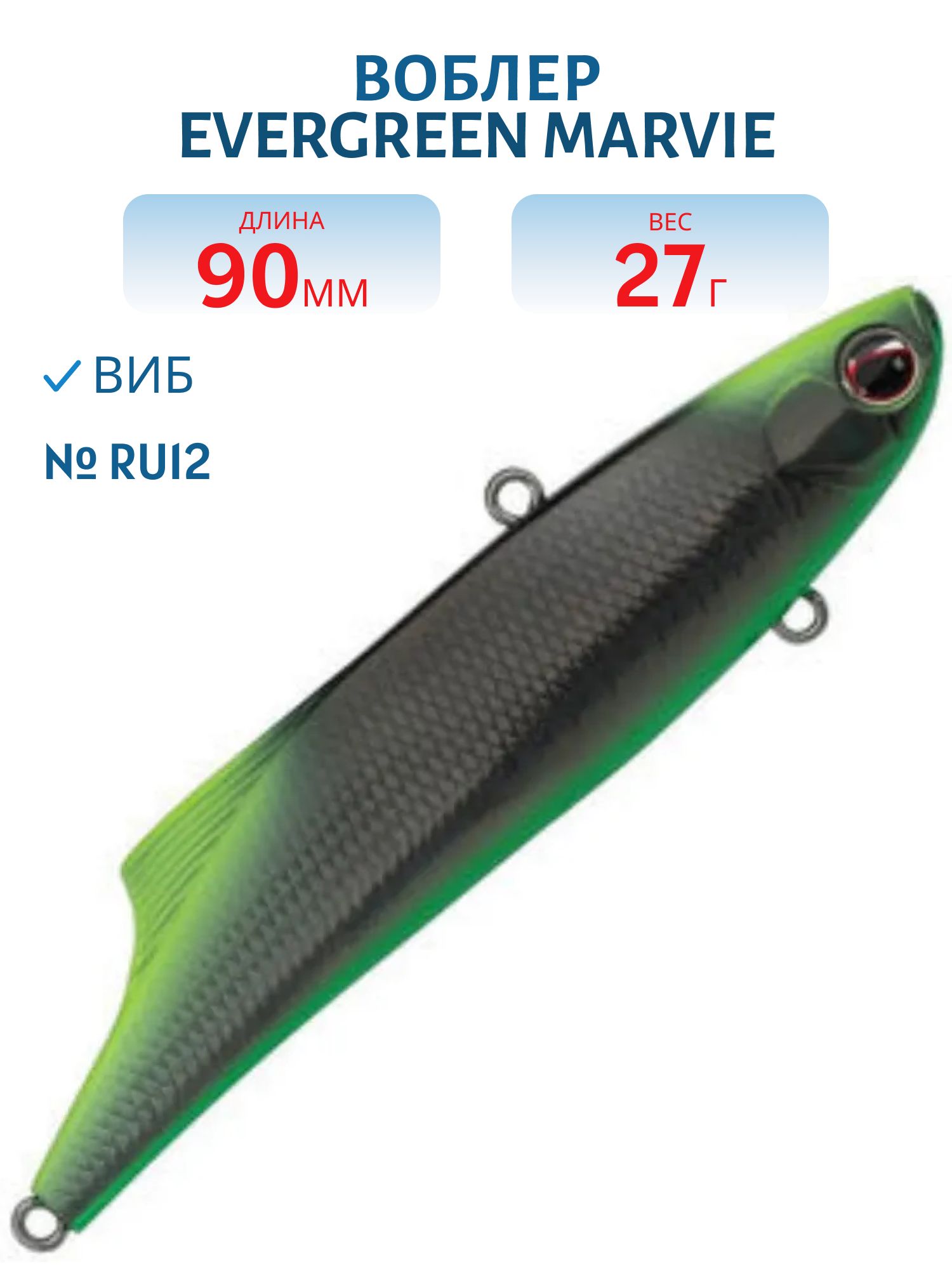 Виб EverGreen Marvie 90 #RU12