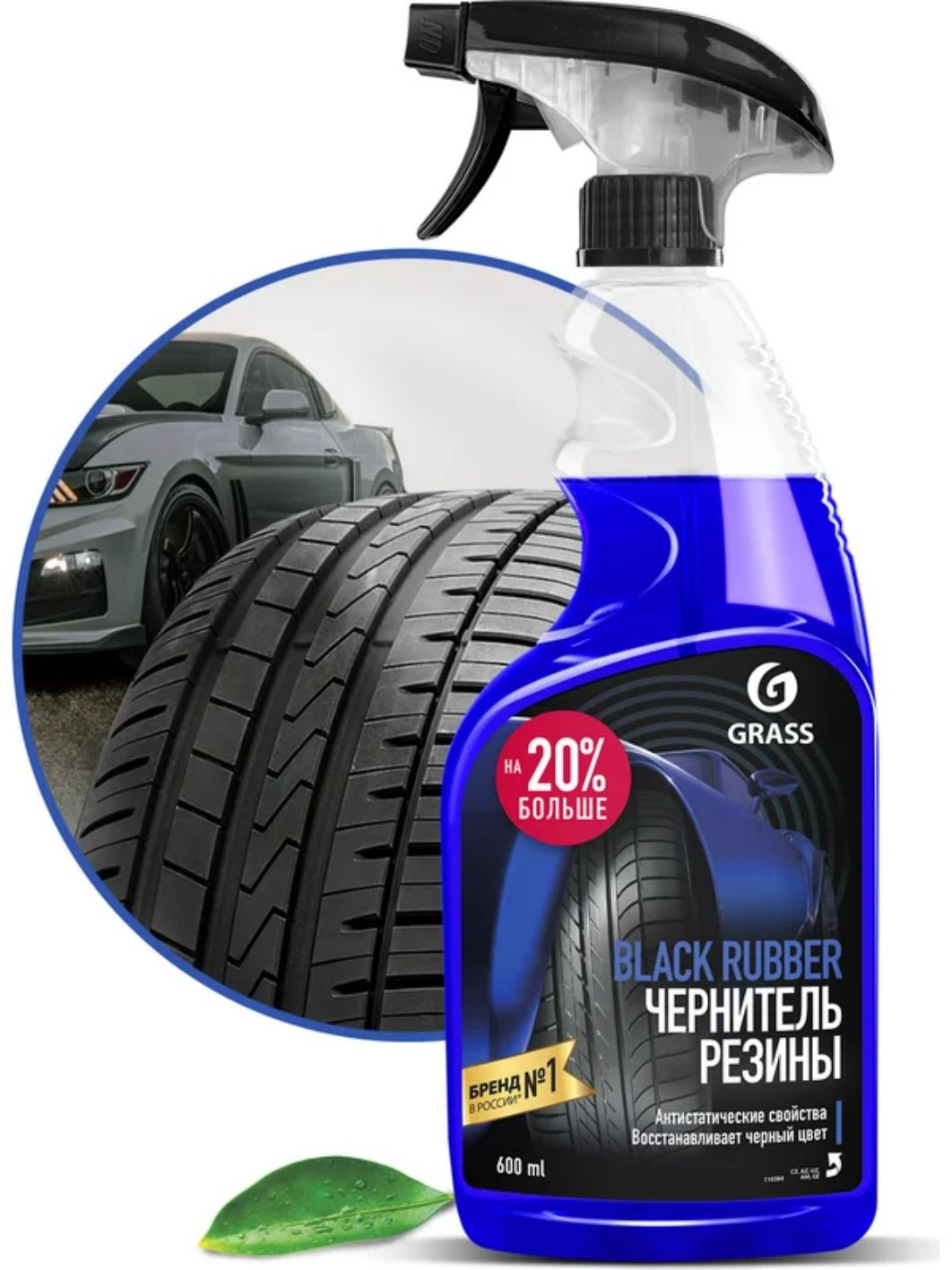 Чернитель резины GRASS Black Rubber триггер 600мл 110384