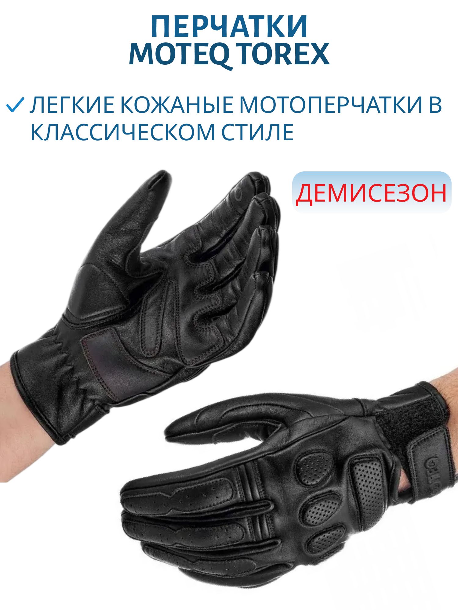 Перчатки MOTEQ Torex черные M