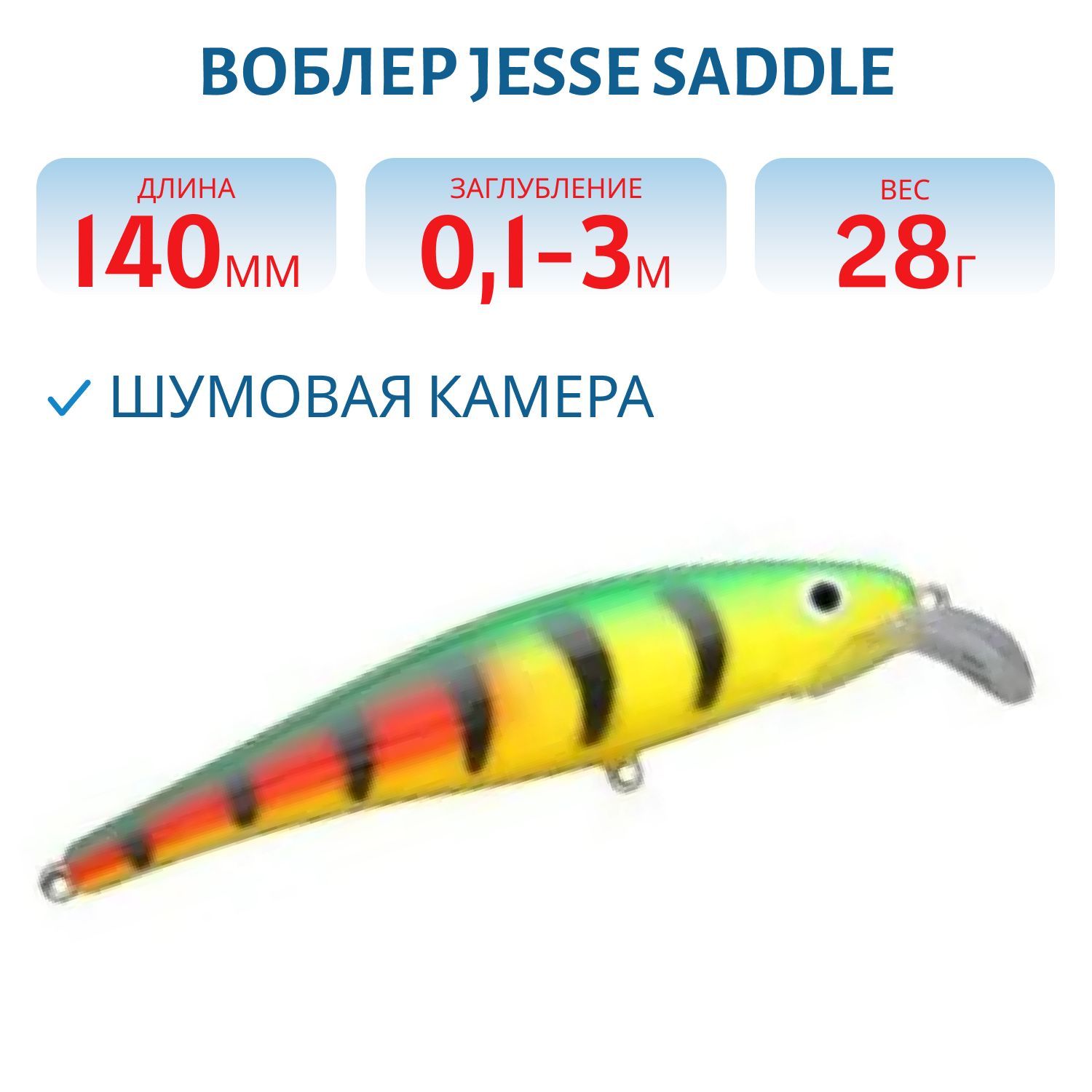 Воблер JESSE SADDLE JE14 12