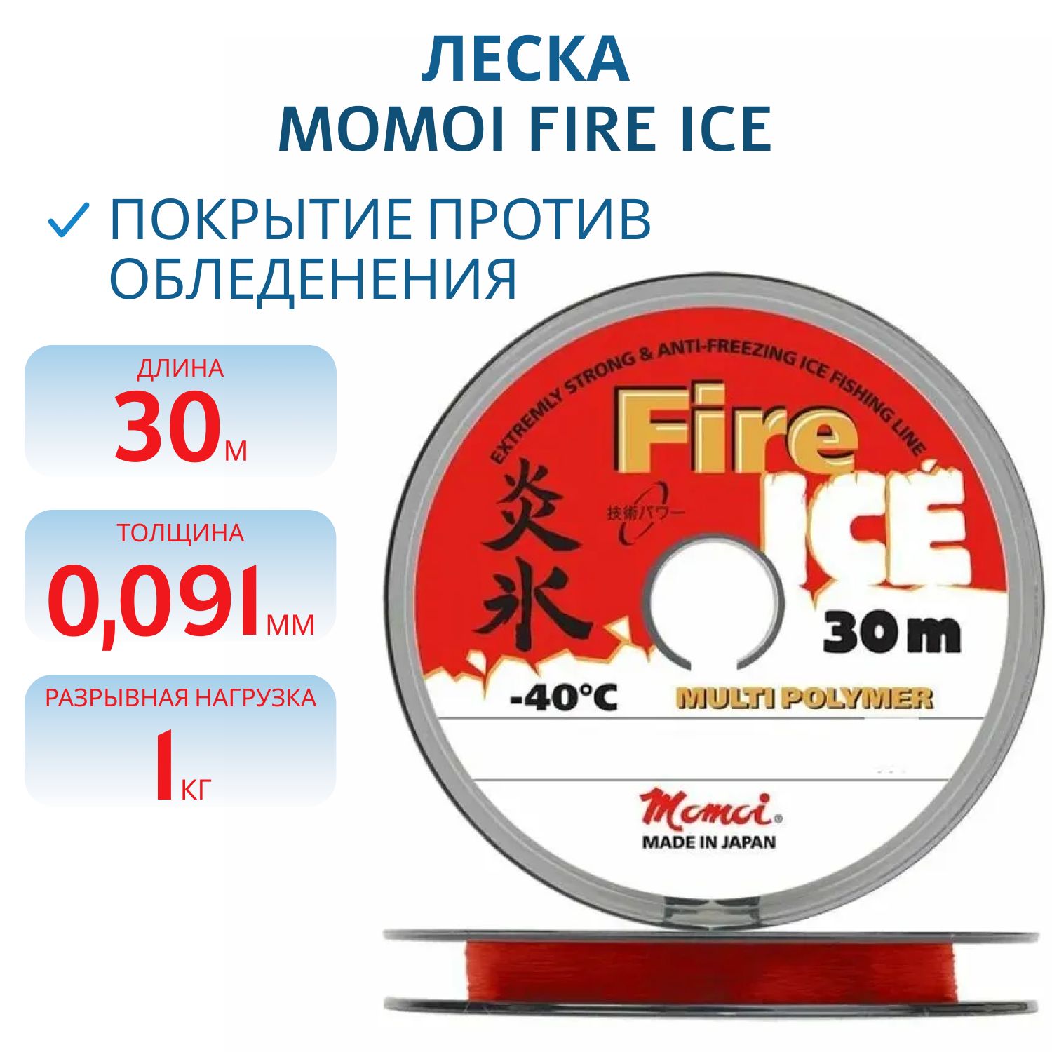 Леска Fire Ice 0, 091 мм,  1, 0 кг,  30 м,  красная,  Barrier Pack