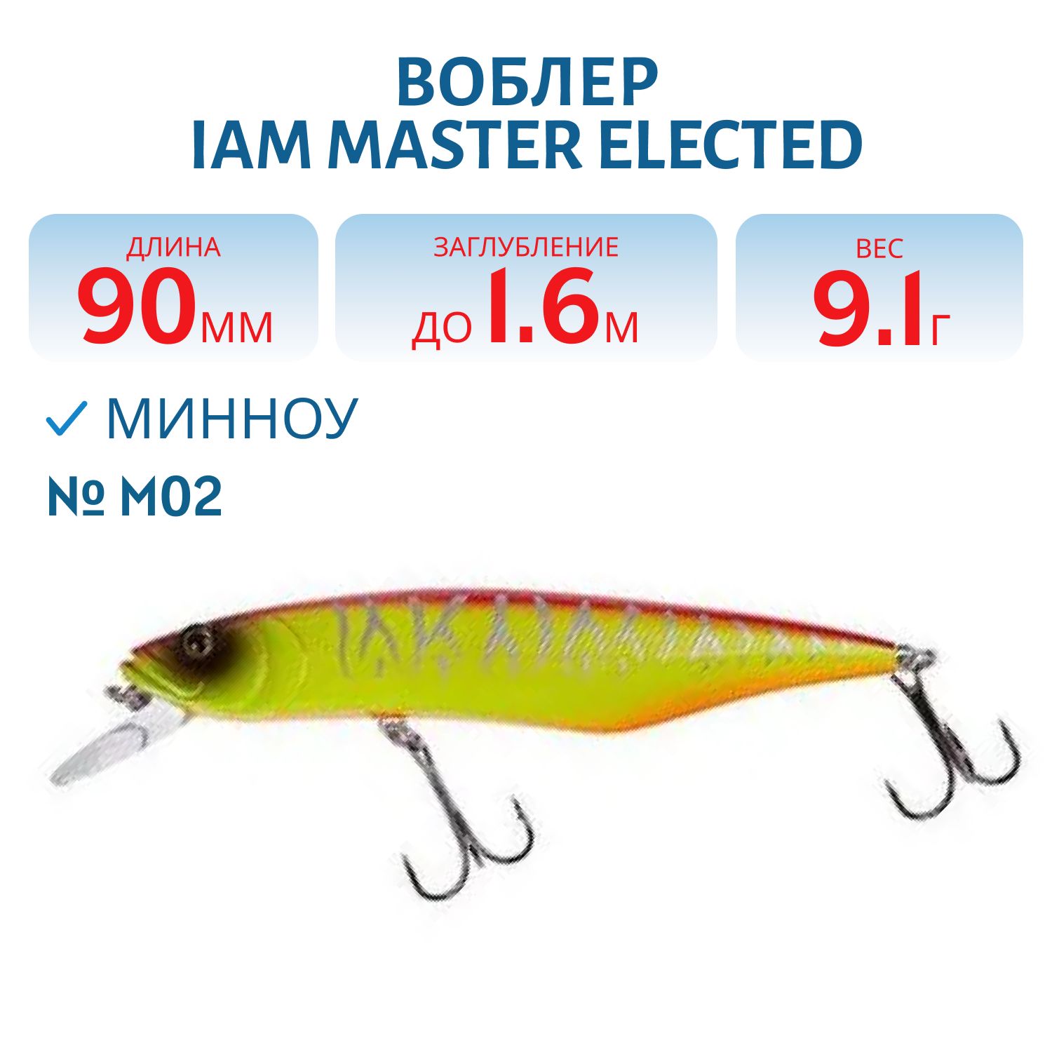 Воблер MASTER ELECTED 90mm MR SF цв. M02
