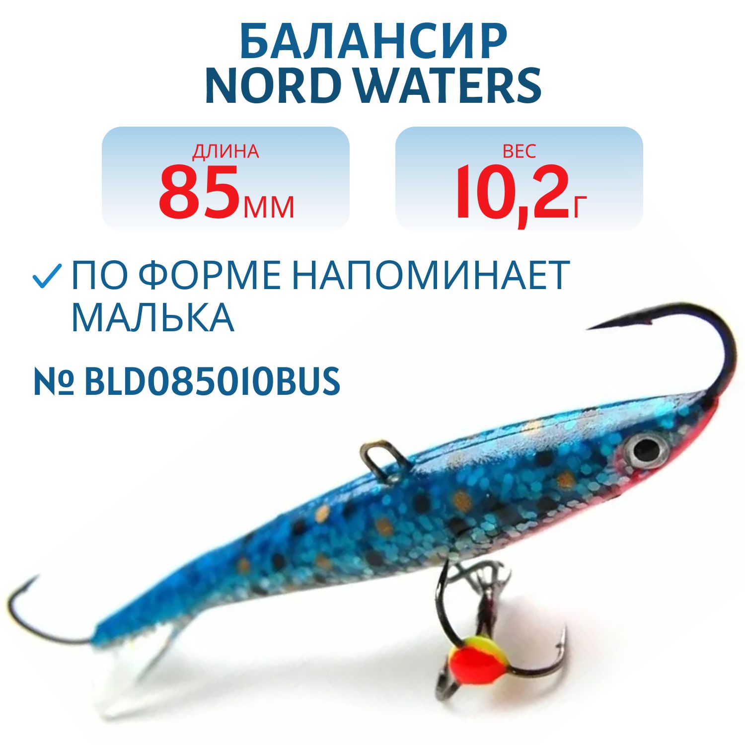Балансир Минноу 85мм/10, 2гр BLD085010BUS