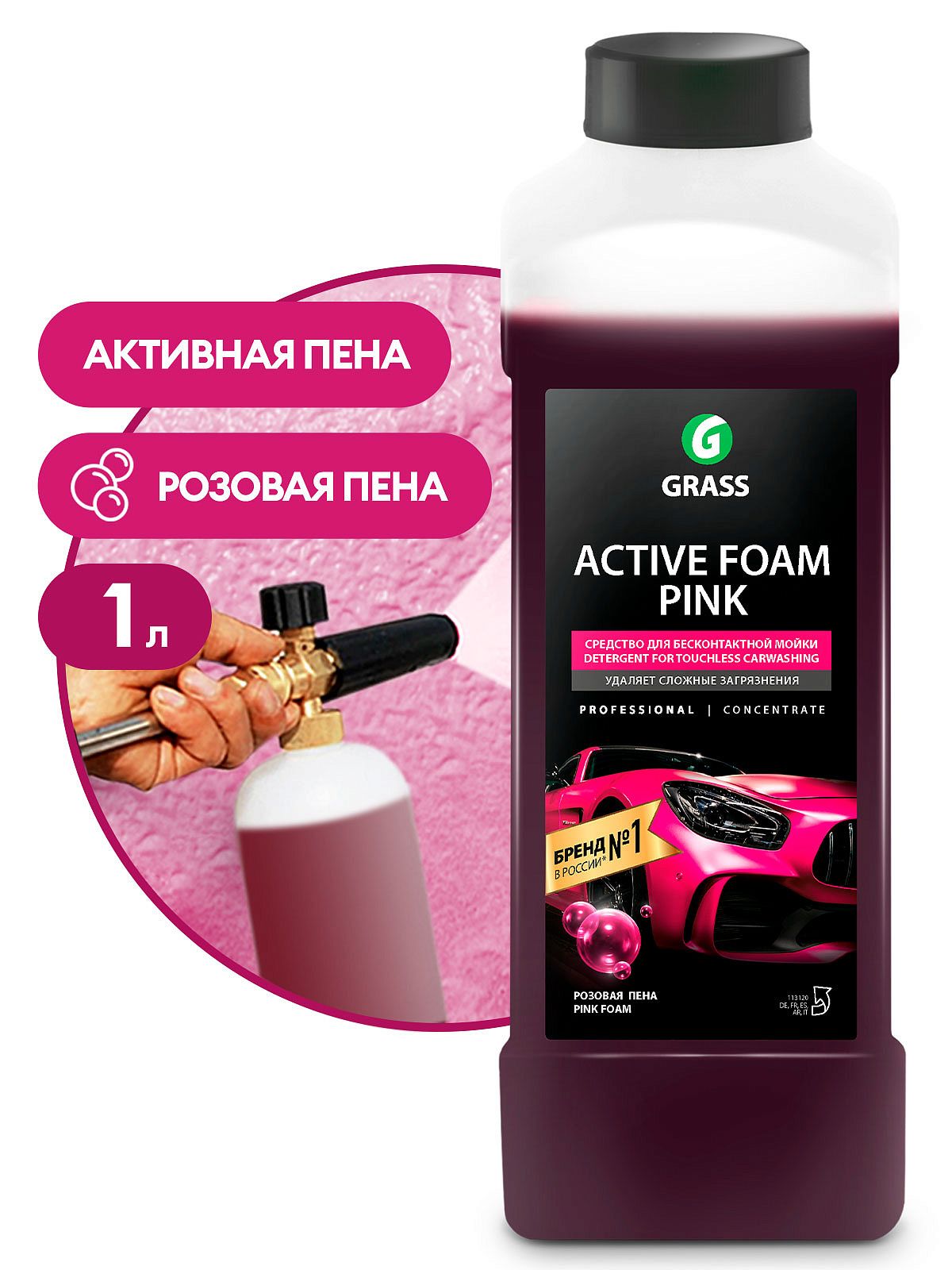Автошампунь для бесконтактной мойки GRASS Active Foam Pink (1л.) 113120
