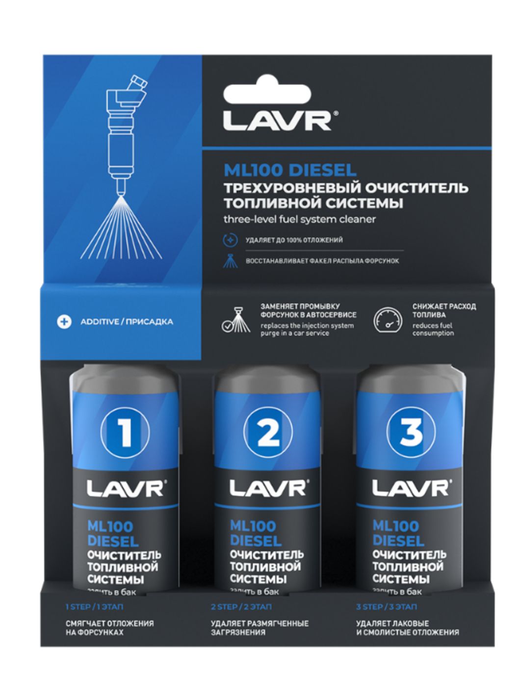 Трехуровневый очиститель топливной системы LAVR Ln2138 ML100 3х120мл (Дизель)