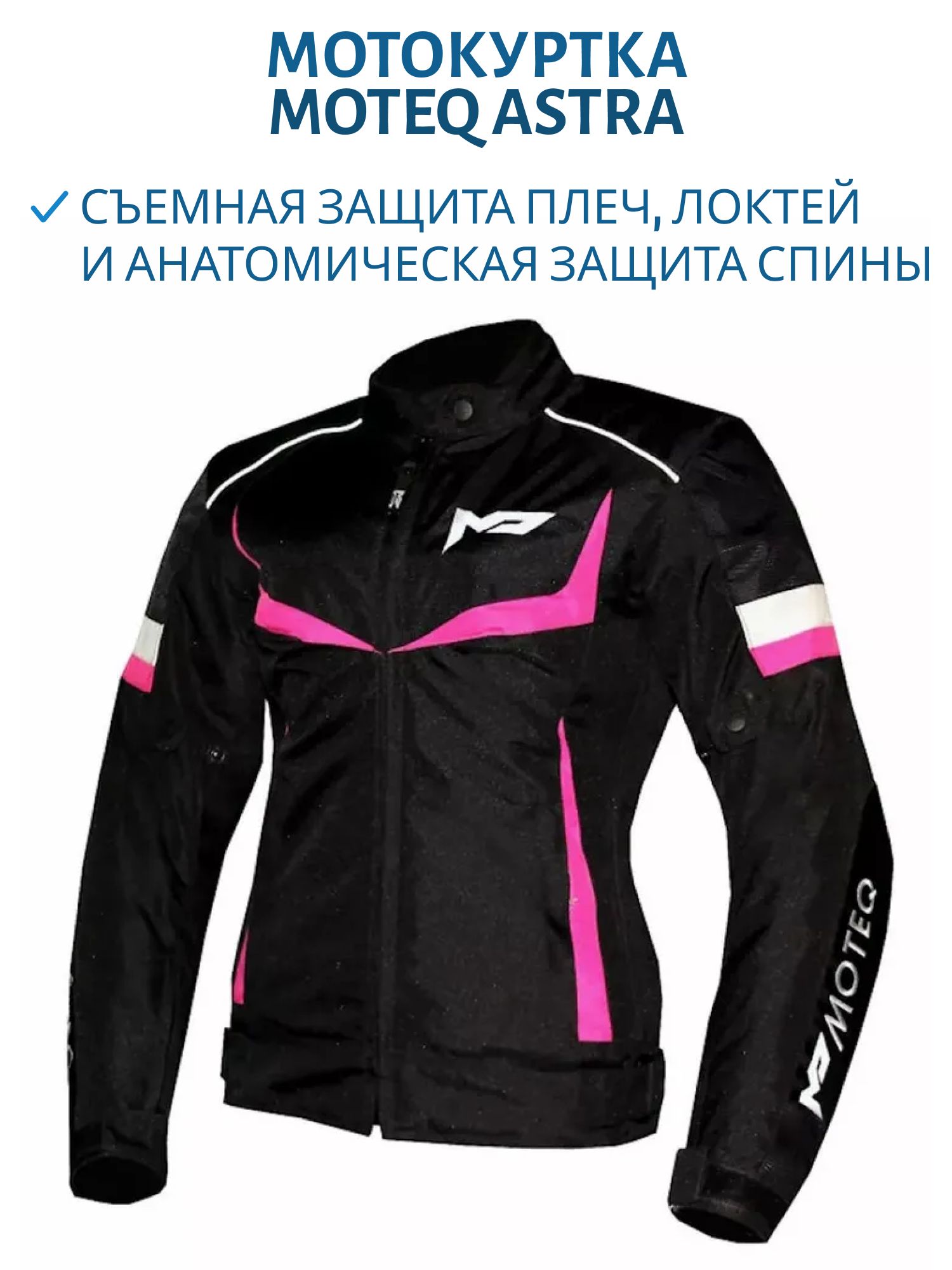 Куртка текстильная женская MOTEQ ASTRA черный/розовый М