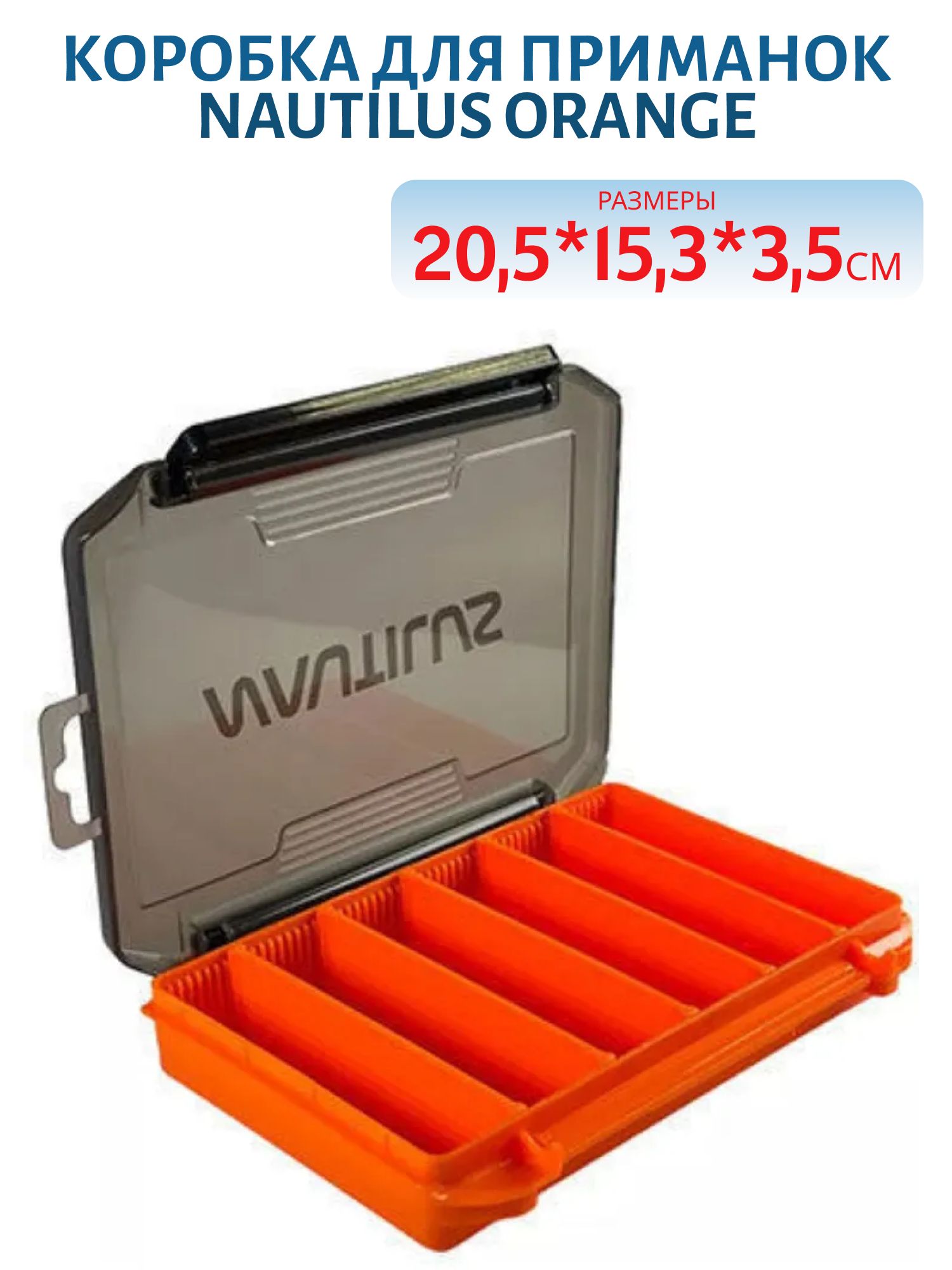 Коробка для приманок Nautilus Orange NB1-205OR  20, 5*15, 3*3, 5