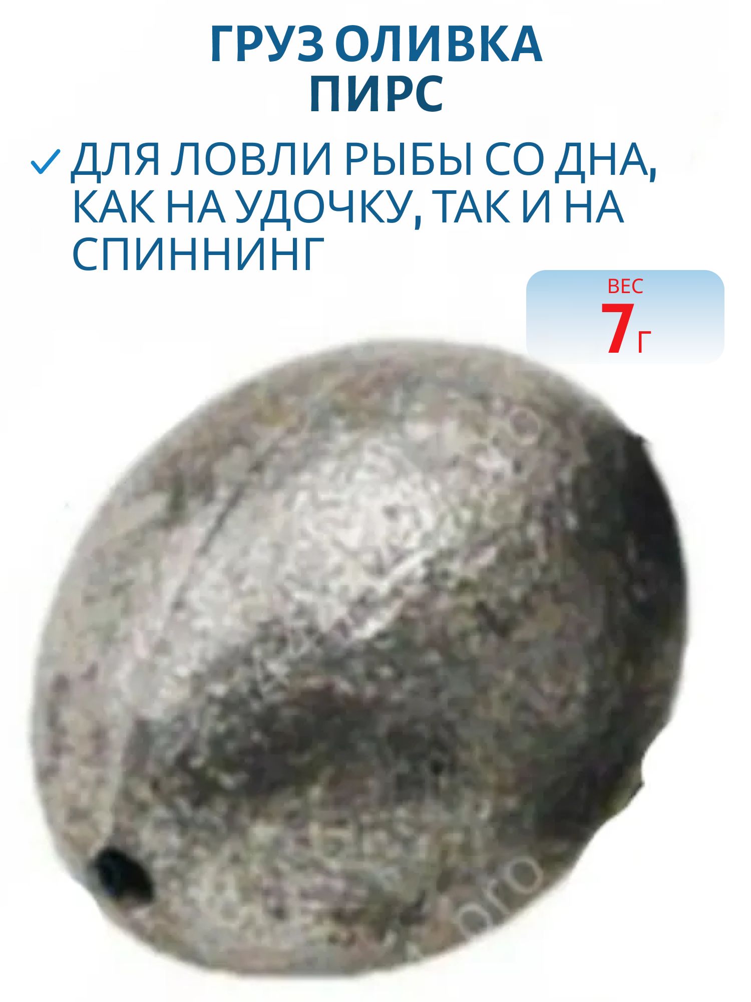 Груз Оливка  7, 0г (шт.) (Пирс)