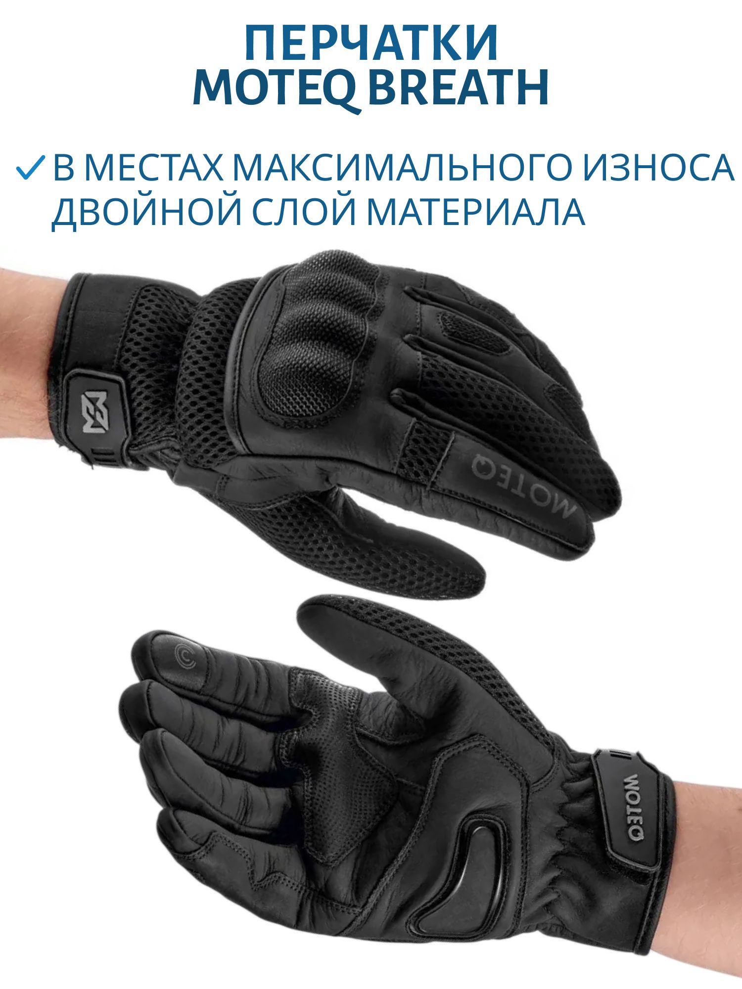 Перчатки MOTEQ Breath сетка черный XL
