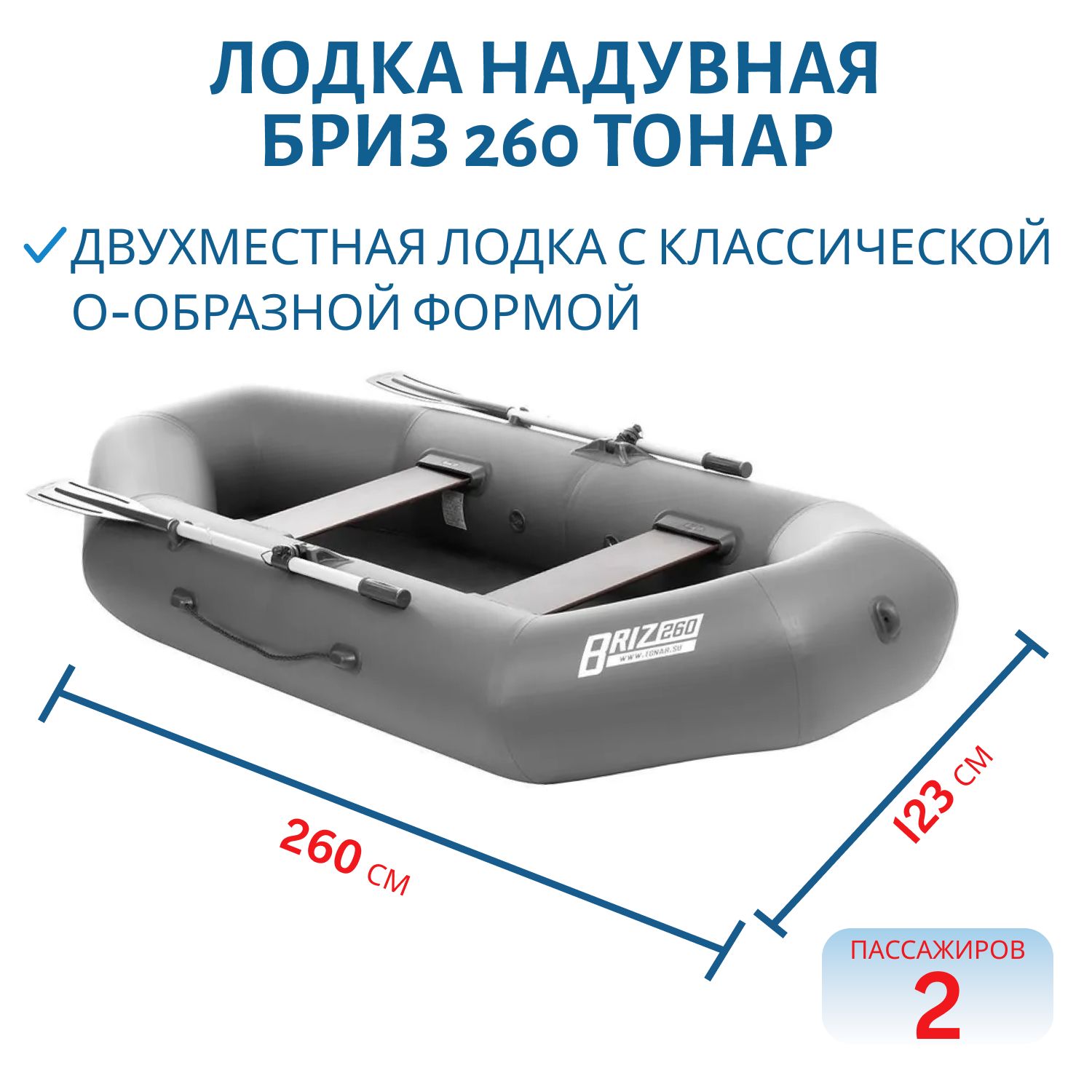 Лодка Бриз 260 серая Тонар