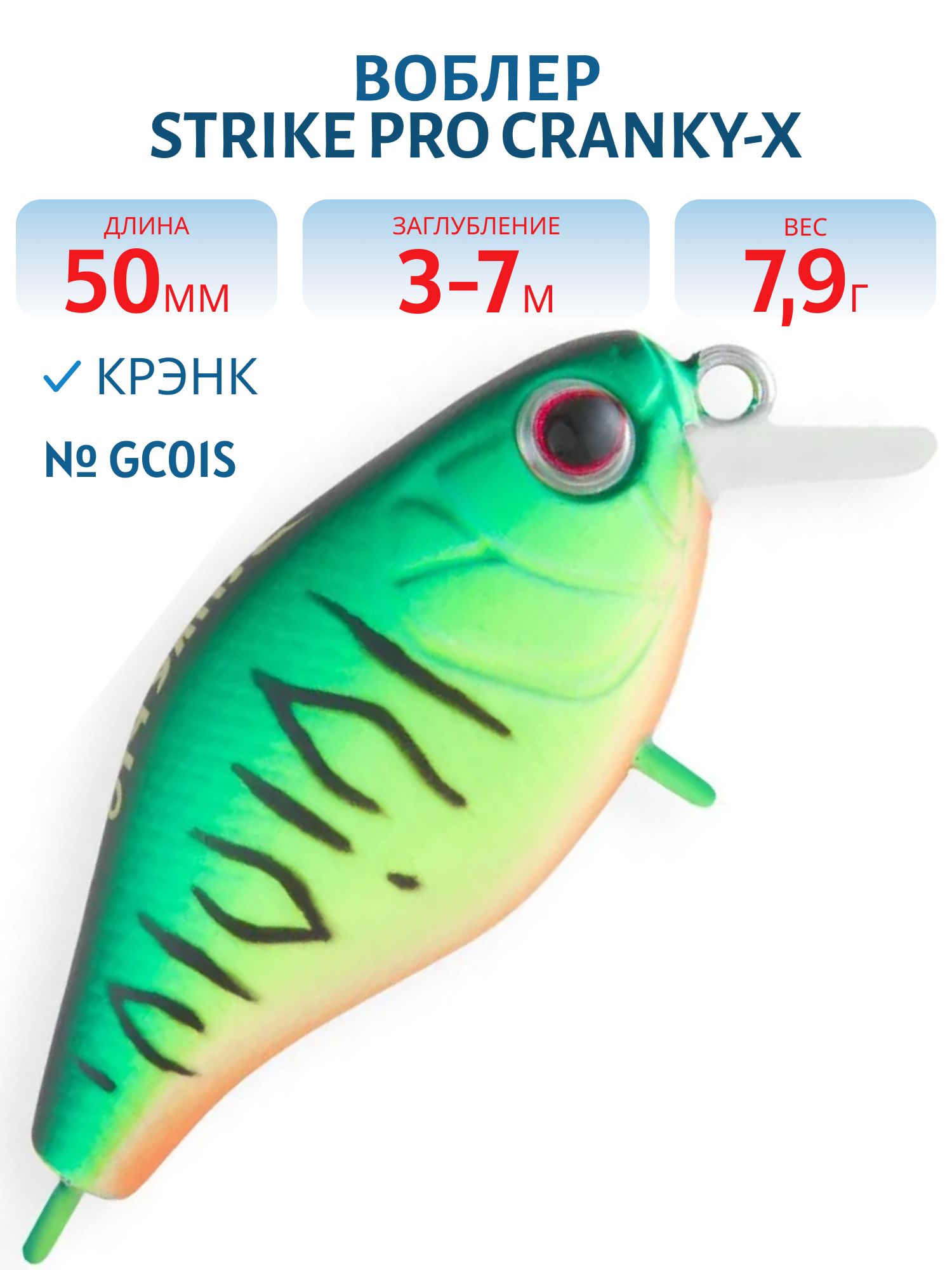Воблер Крэнк Strike Pro Cranky-X 50,  50 мм,  7, 9 гр,  Загл. 0, 3м.-0, 7м.,  Плавающий,  цвет: GC01S Mat Tiger,  (EG-165#GC01S)