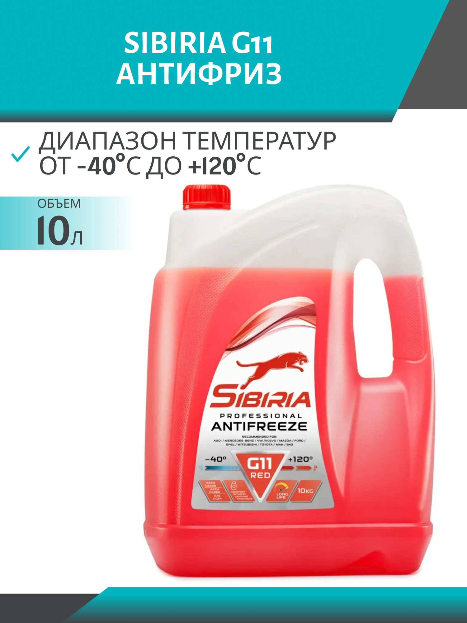 Антифриз SIBIRIA -40 G-11 10кг красный