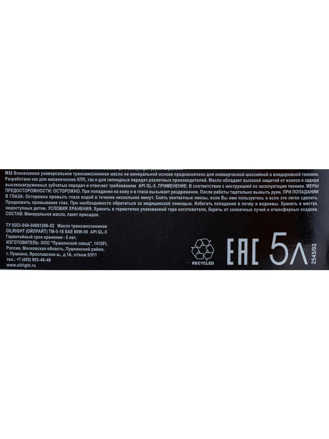 OILRIGHT ТАД-17 (ТМ5-18) 5л трансмиссионное масло