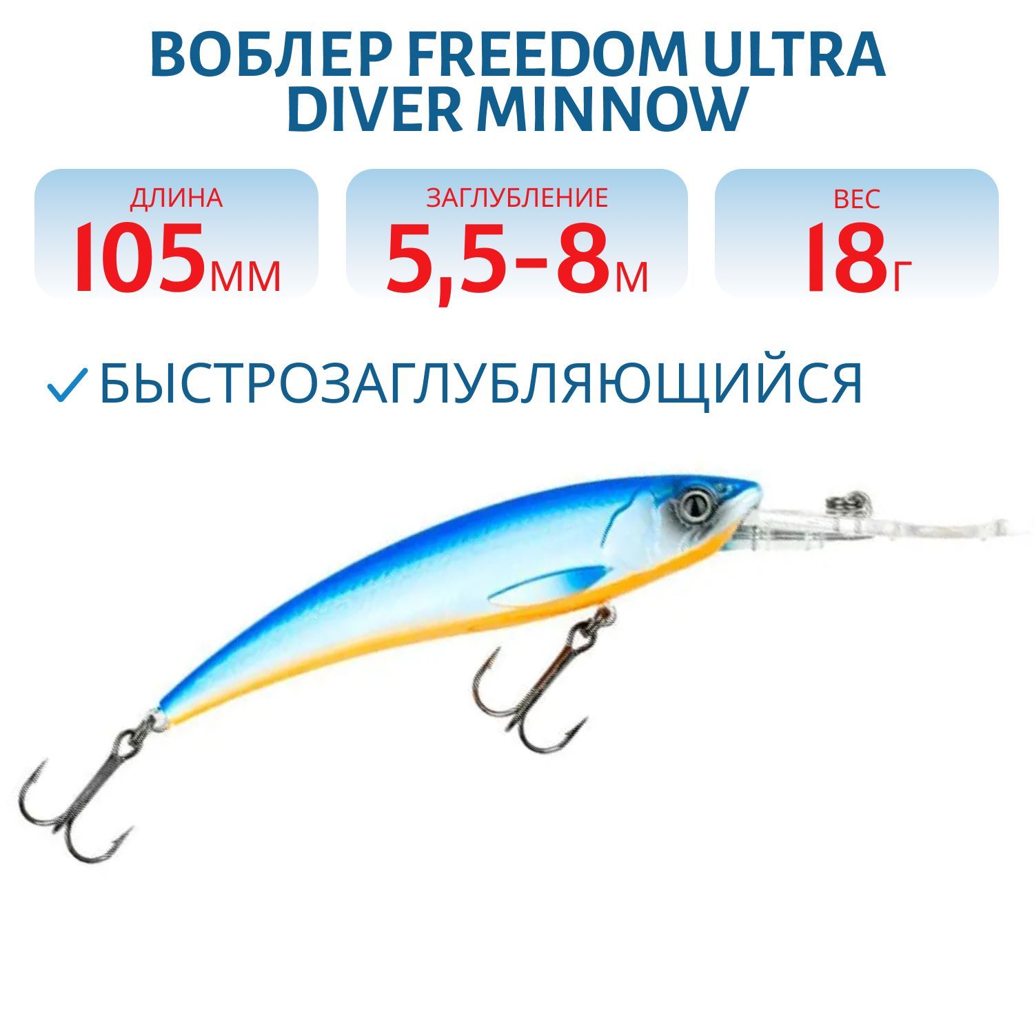Воблер FREEDOM ULTRA DIVER MINNOW 105 42204