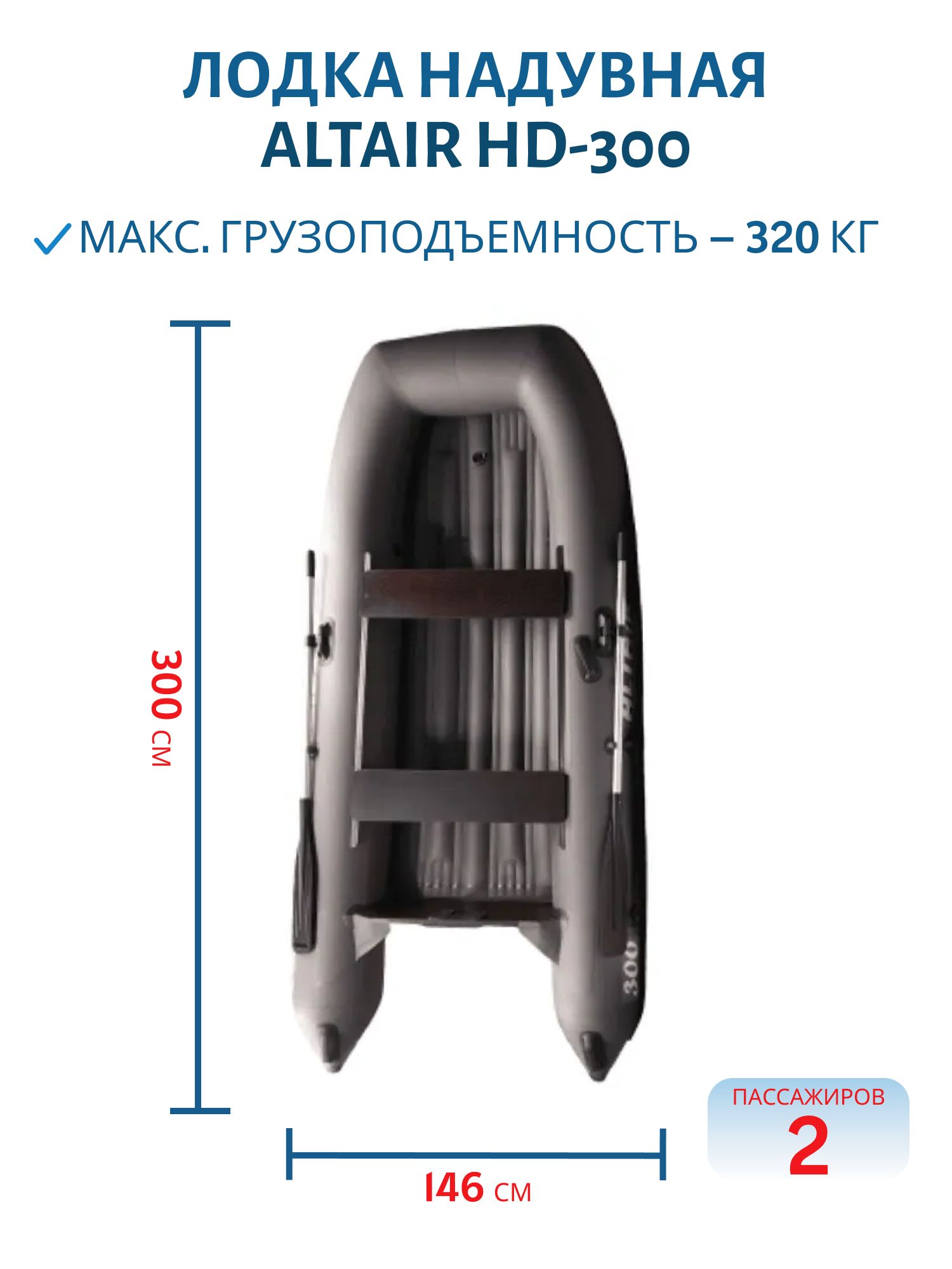 Лодка ALTAIR HD-300 серая