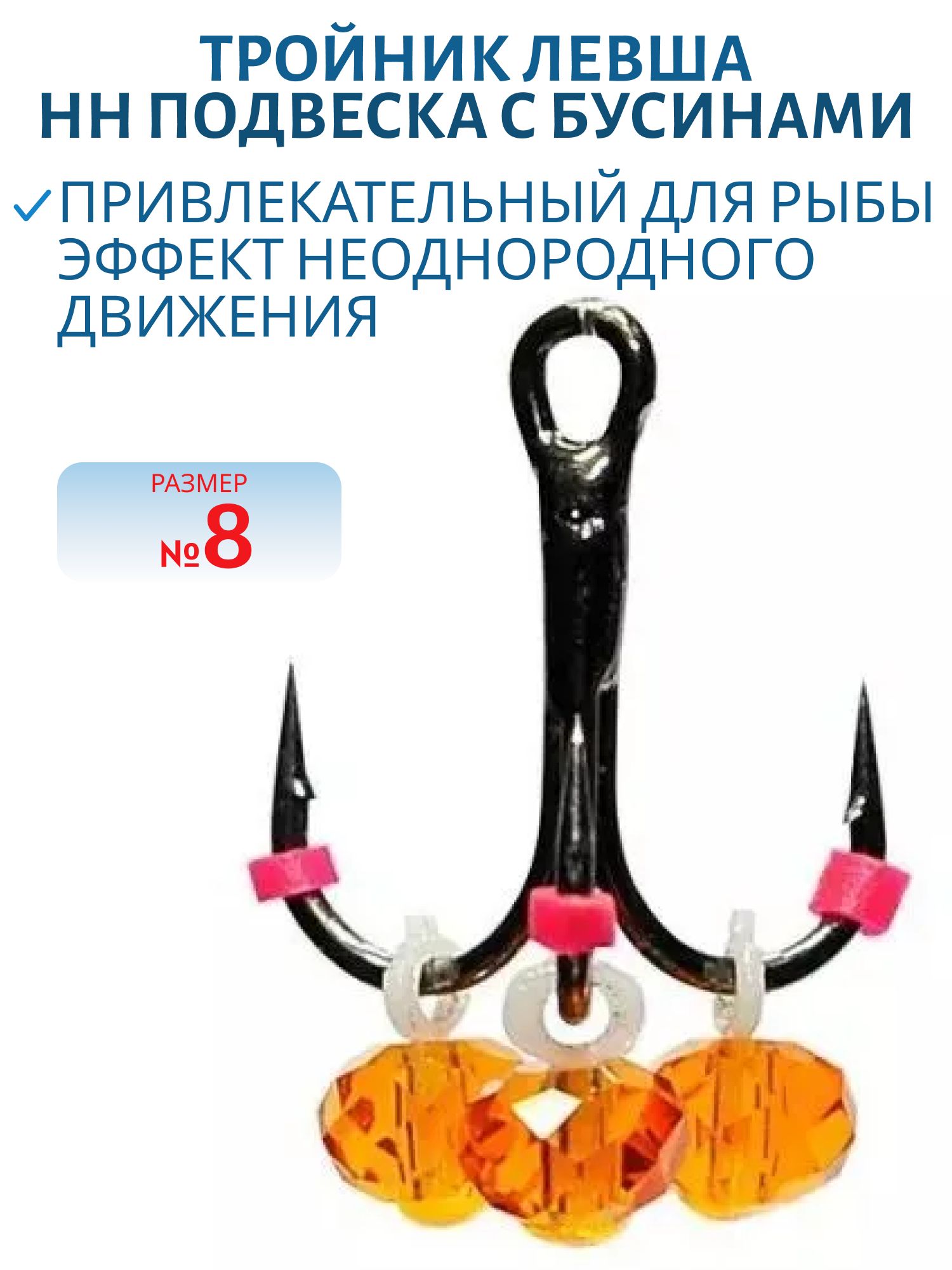 Тройник Подвеска с бусинами Кристалл Оранжевый № 8 (шт.)