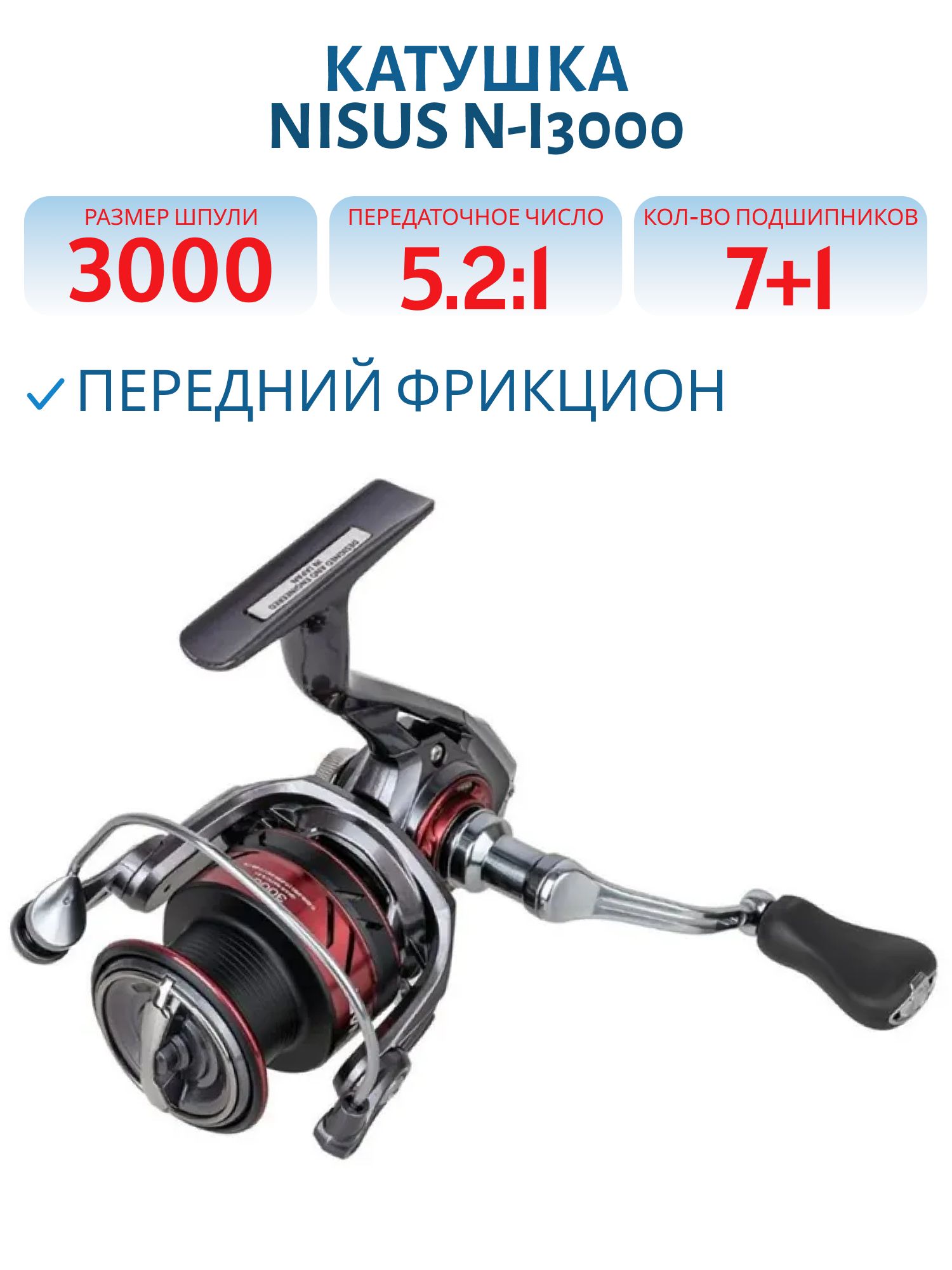 Катушка INARI 3000 7+1 подшип (N-I3000) Nisus