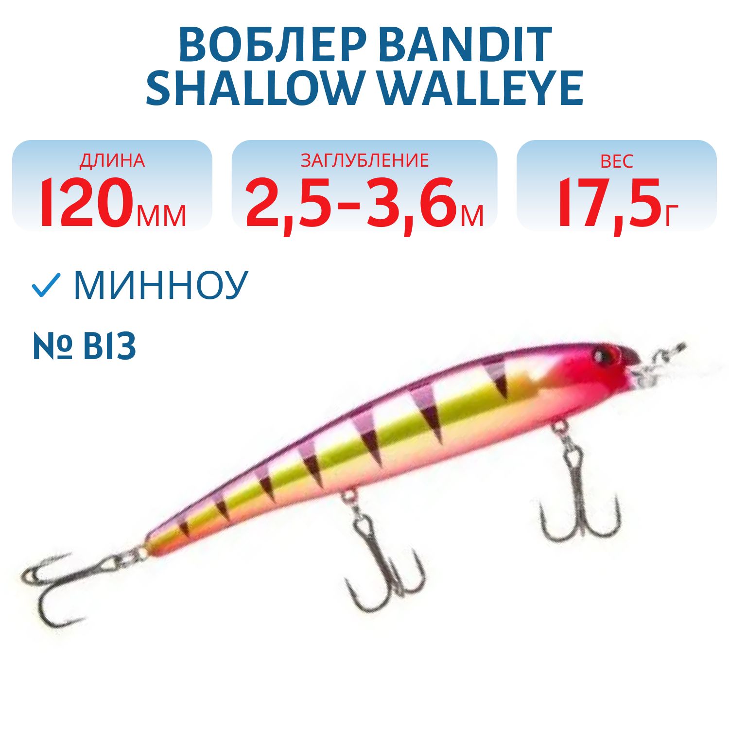 Воблер BANDIT SHALLOW WALLEYE B13