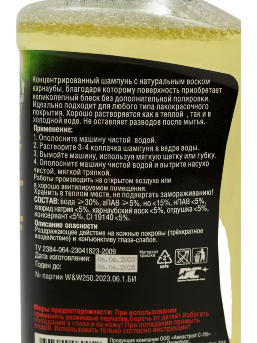 Автошампунь RUNWAY 250мл. с полиролью