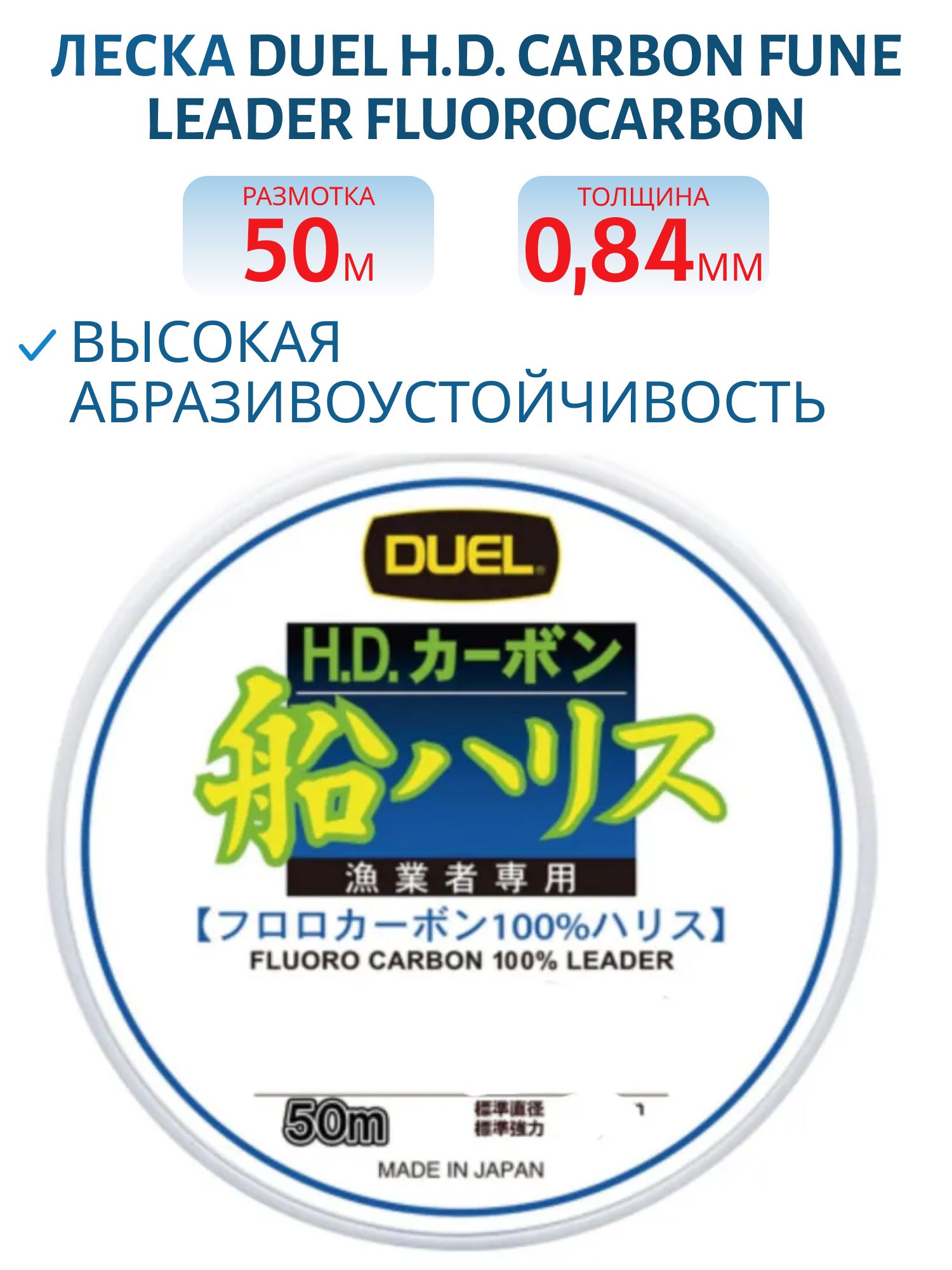 Леска флюорокарбон Duel H.D. Carbon Fune Leader Fluorocarbon 100% #26 0, 84мм 50м (clear) 