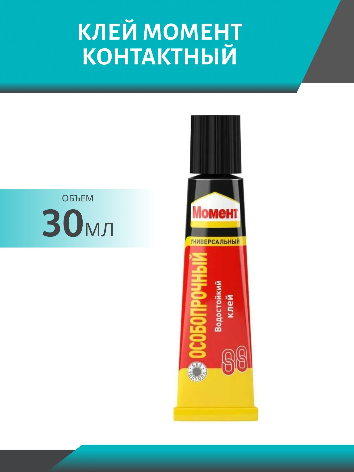 Клей МОМЕНТ 88 30мл контактный