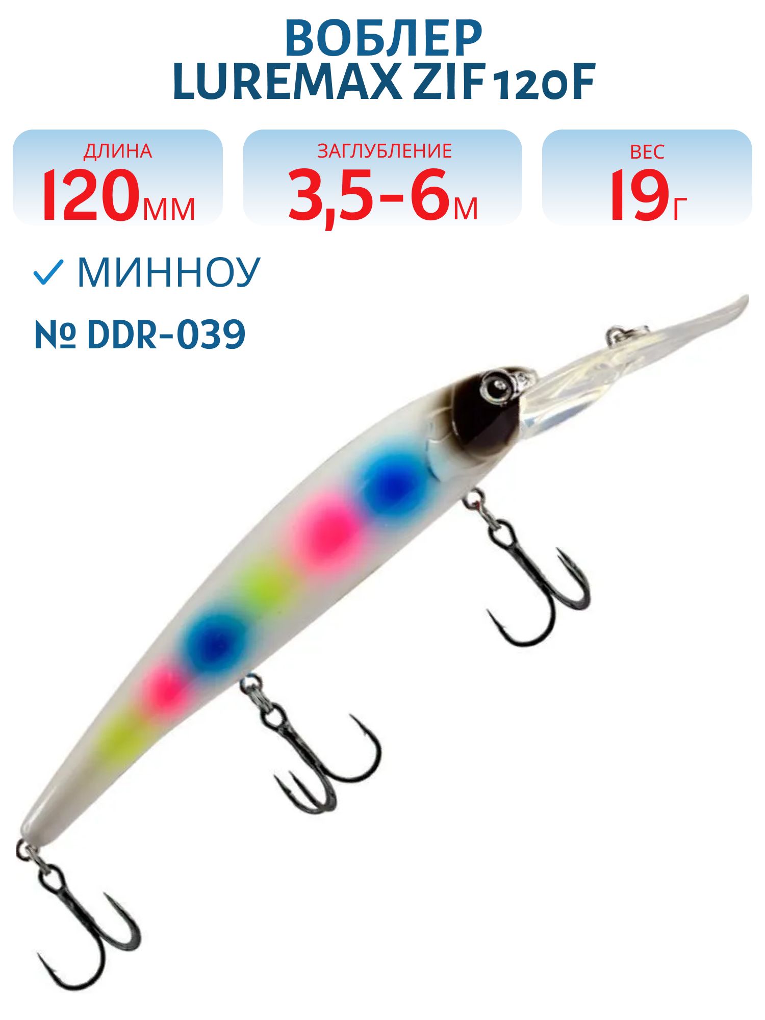Воблер LureMax ZIF 120F DDR-039 19 г. плавающий