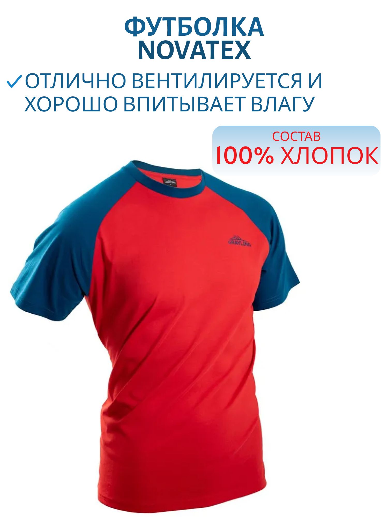 Футболка GRAYLING Rigging (хлопок,  синий/красный) GRTS-12BLR (р-р L)