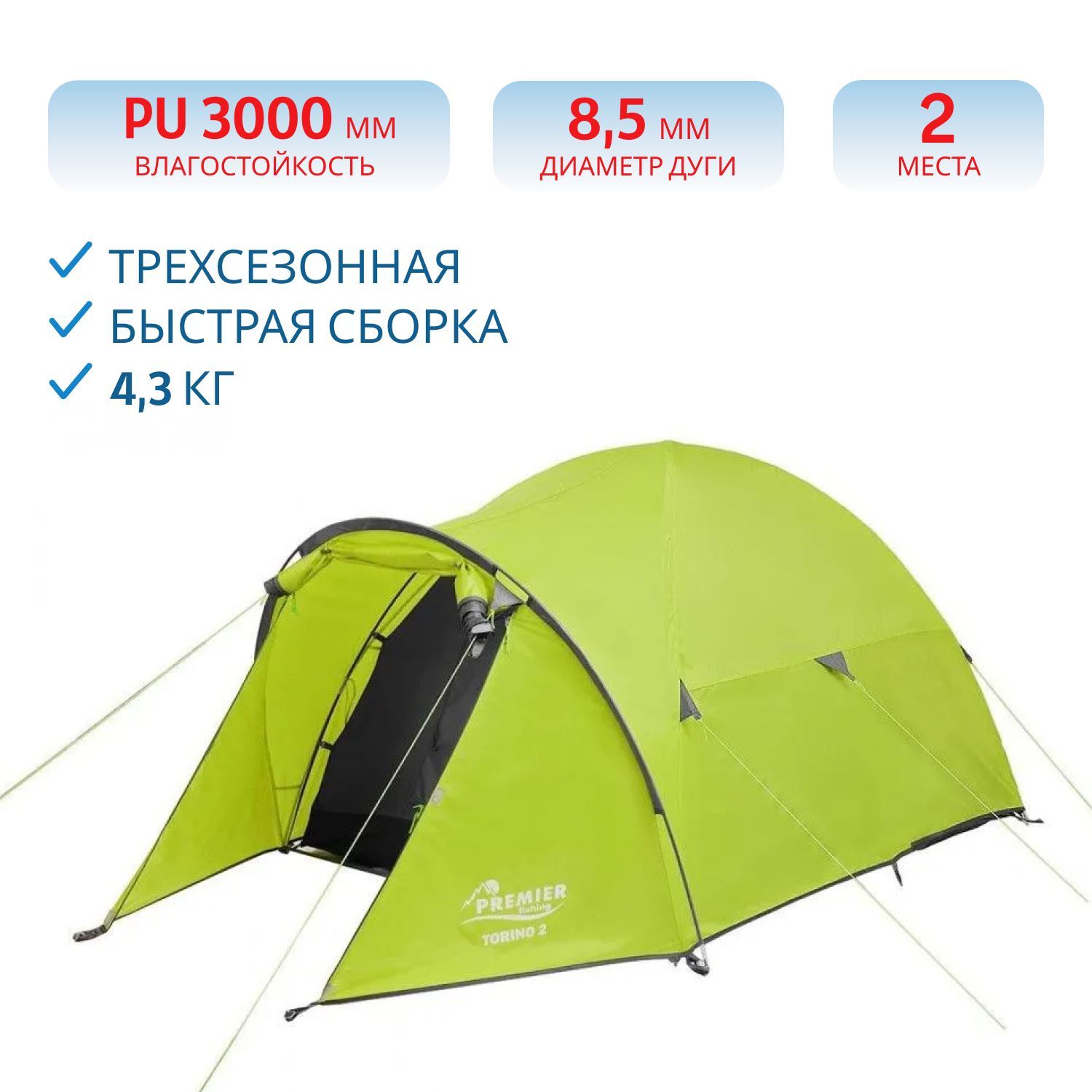 Палатка TORINO-2 Premier Fishing